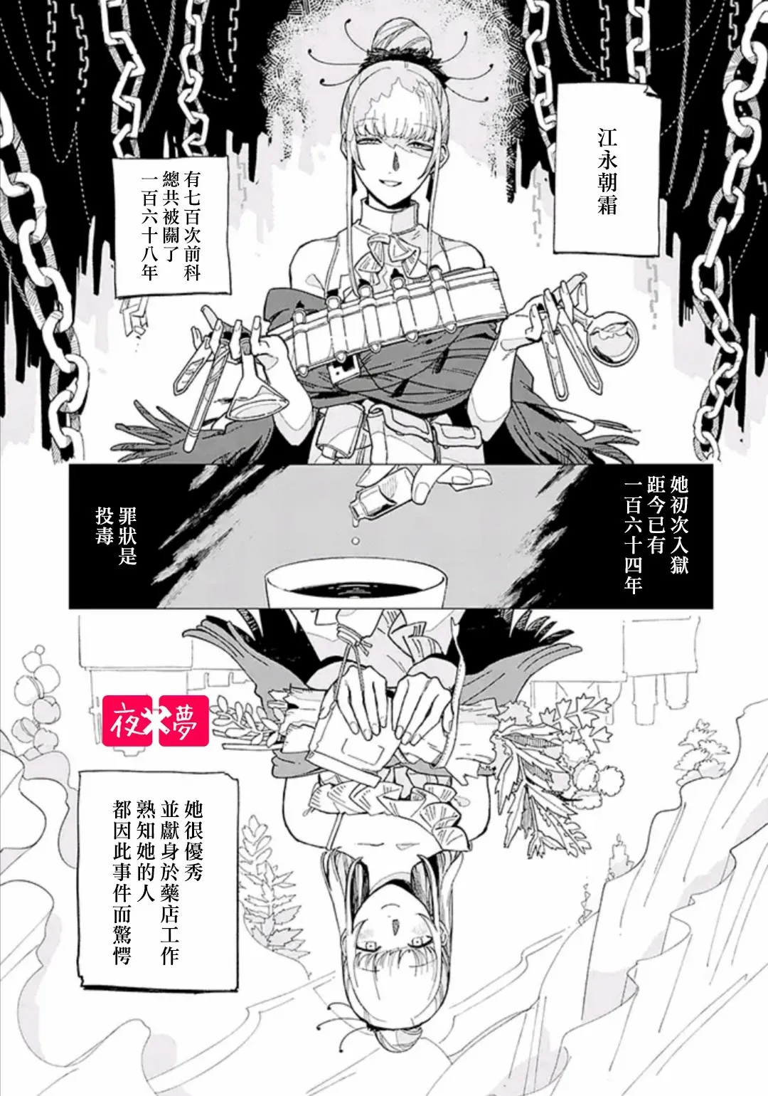第29.1话 第3页