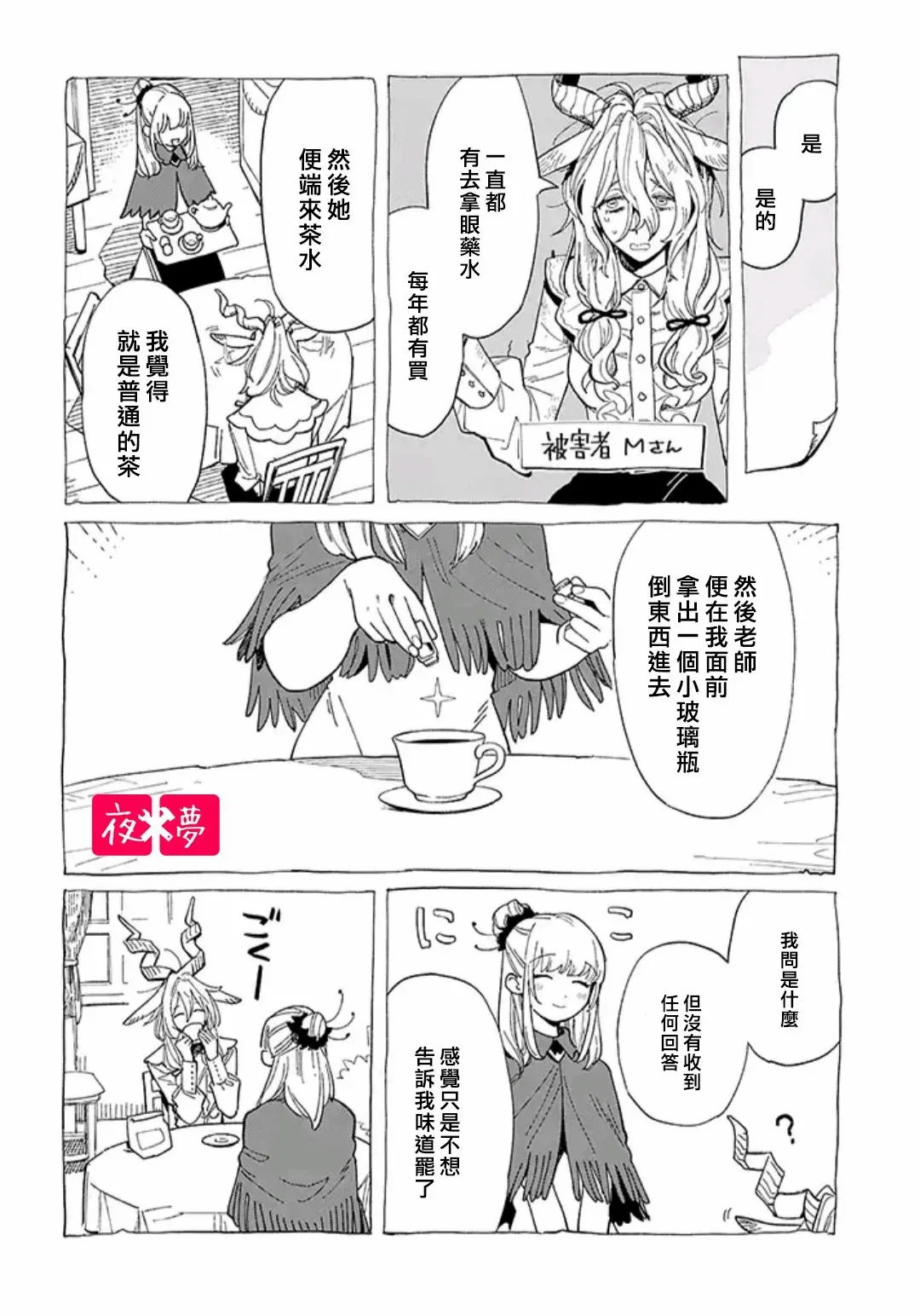 第29.1话 第4页