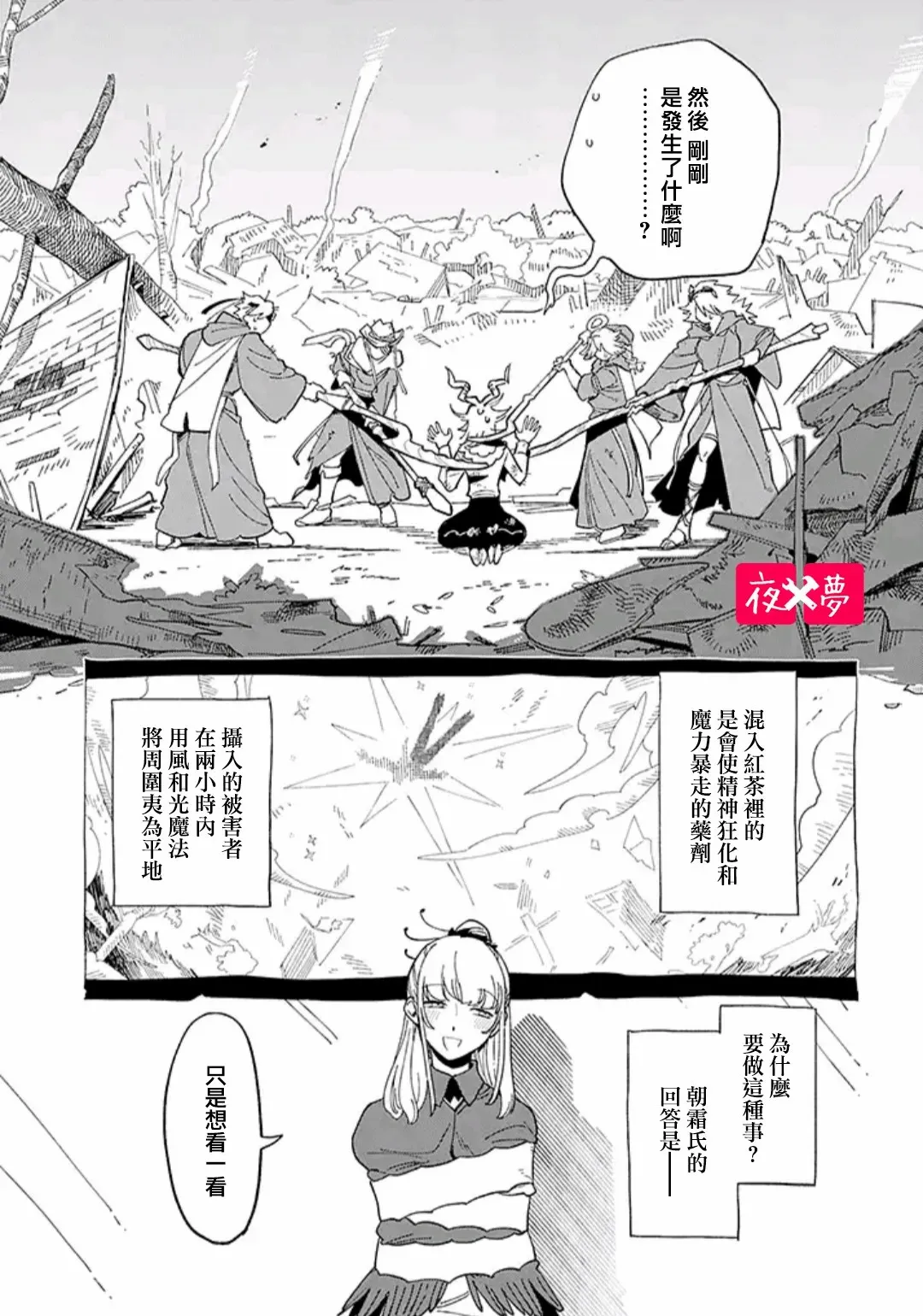 第29.1话 第5页