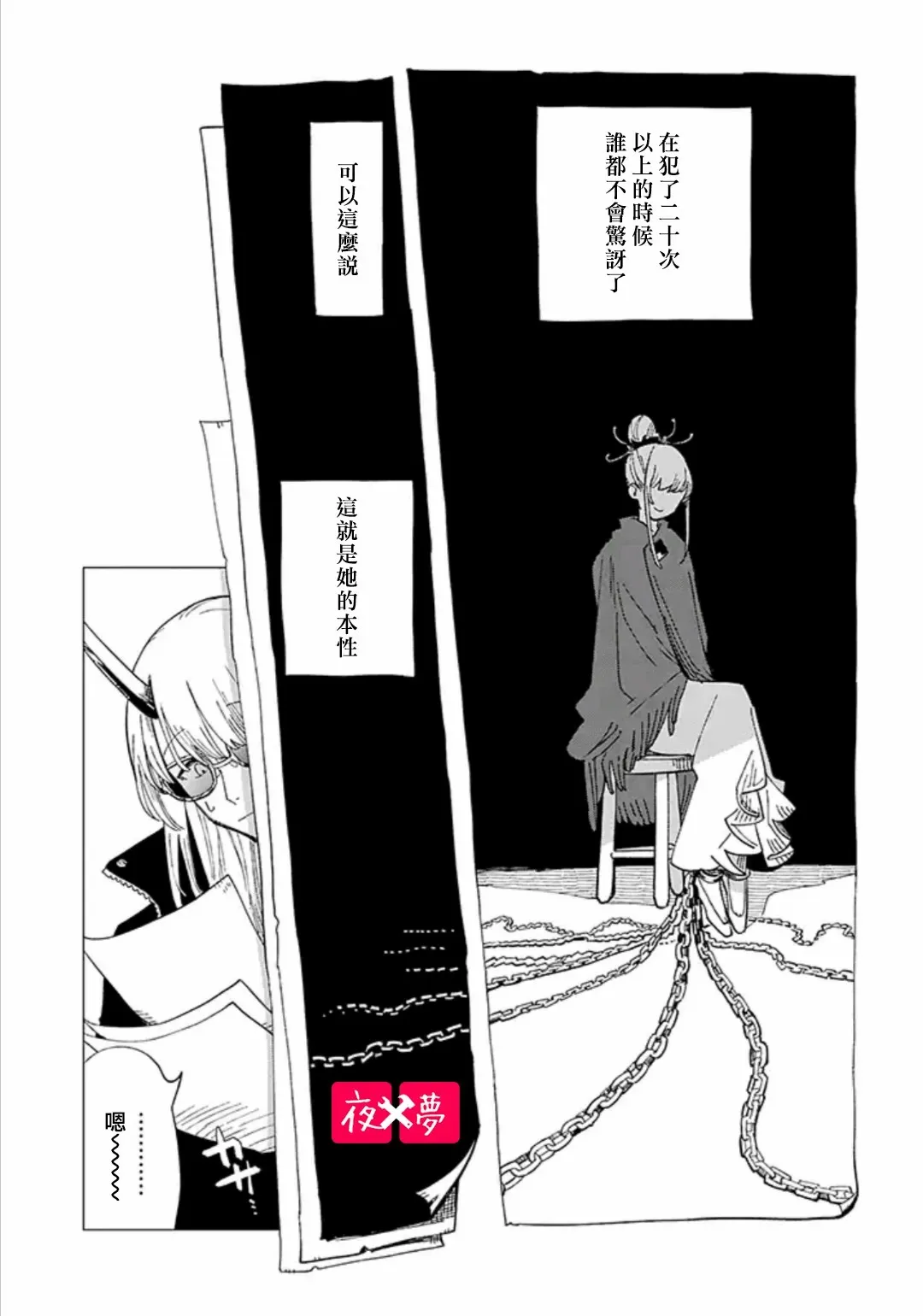 第29.1话 第7页