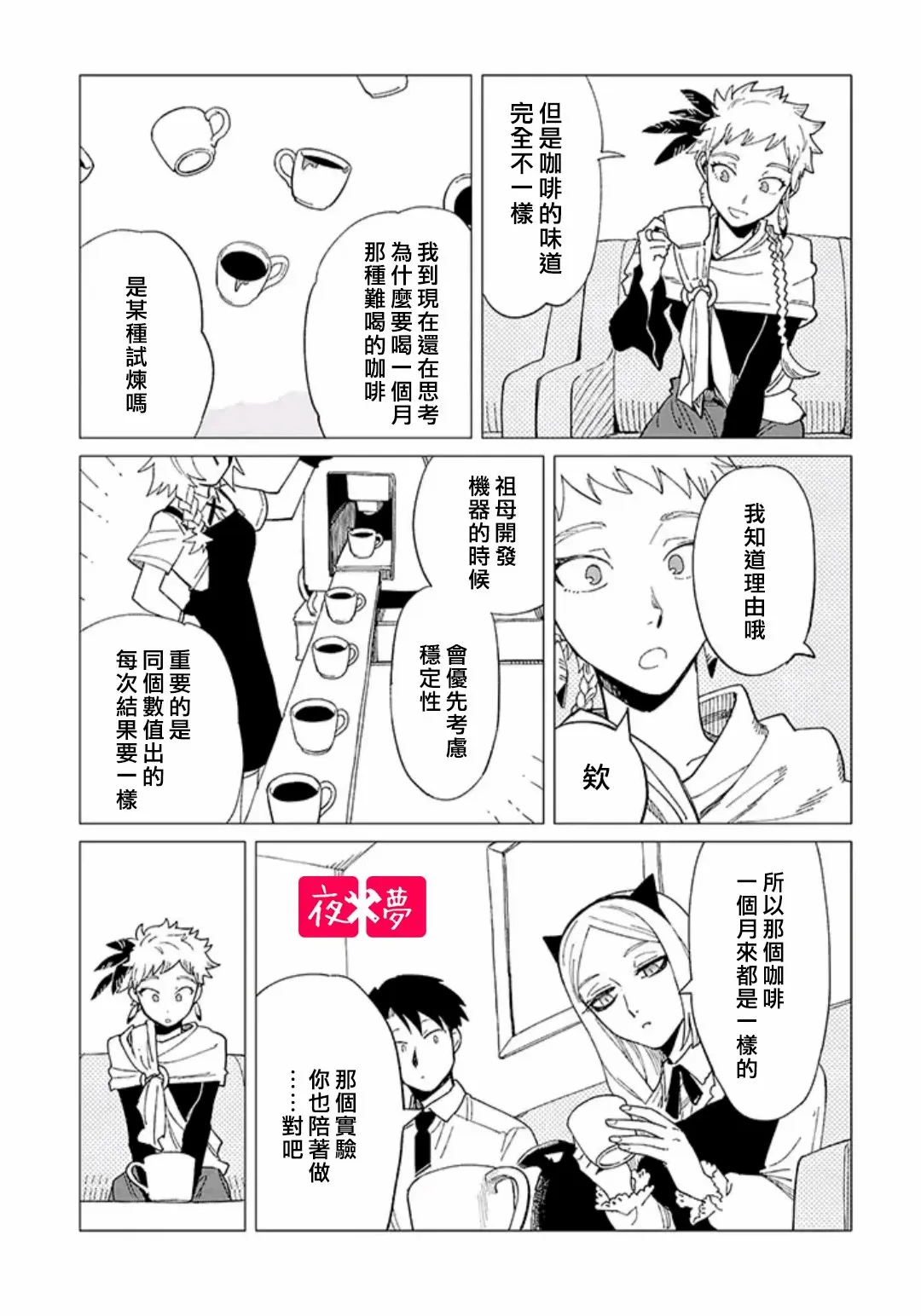 第28.4话 第1页