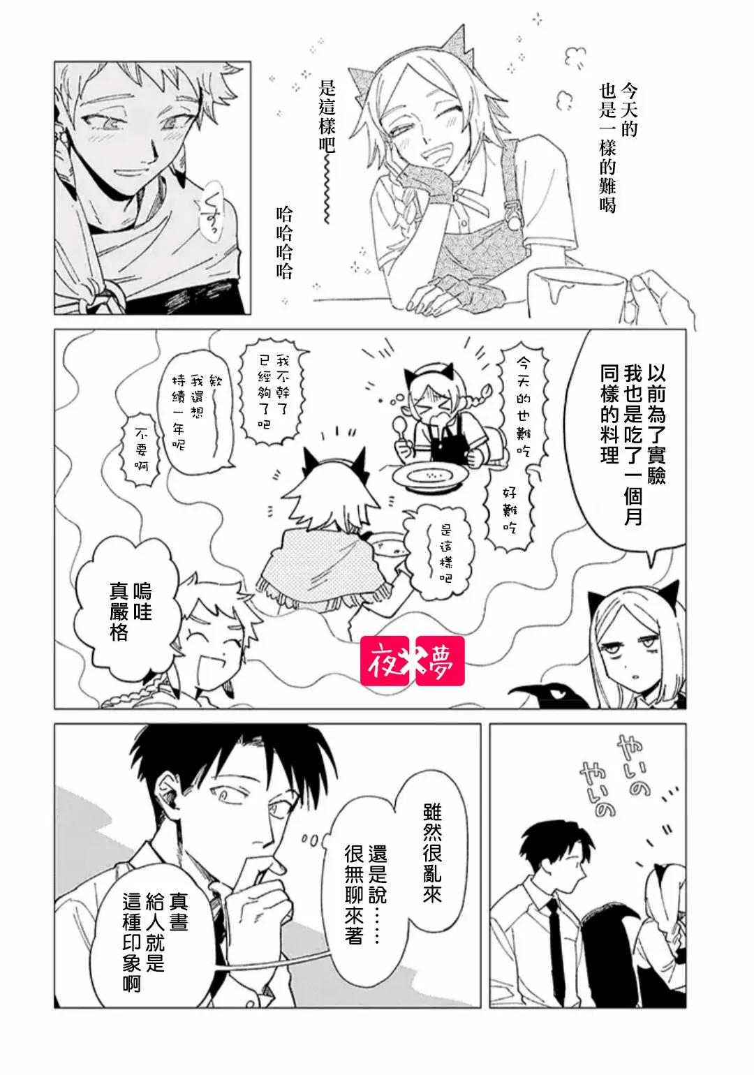第28.4话 第2页