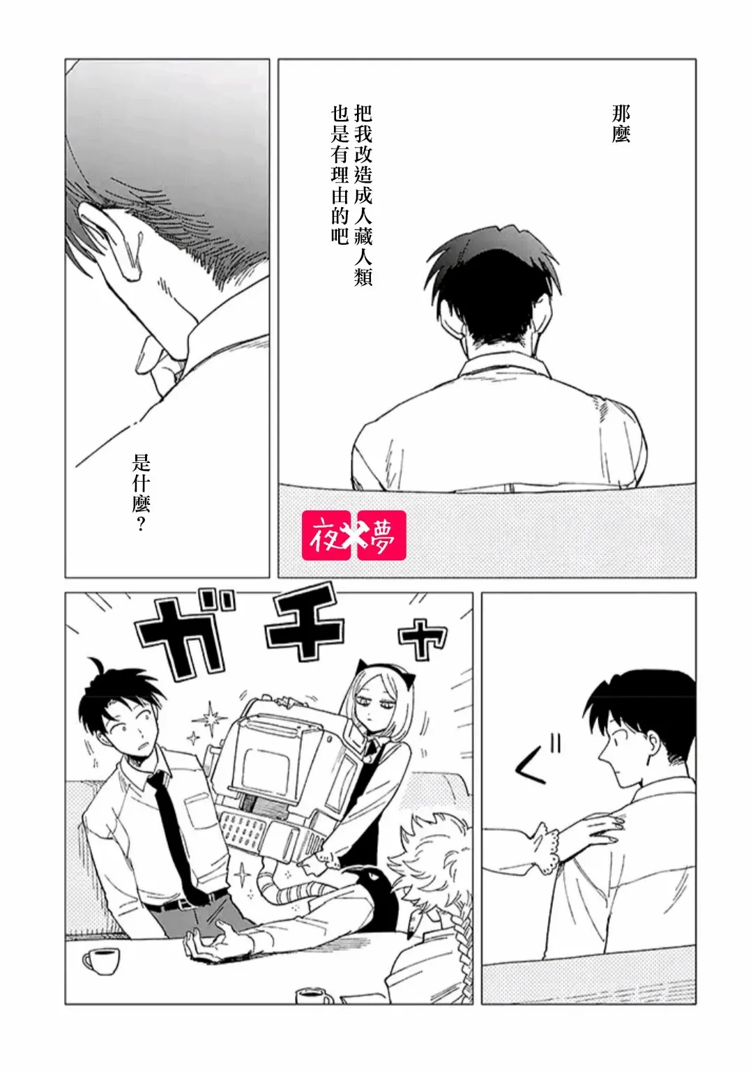 第28.4话 第3页