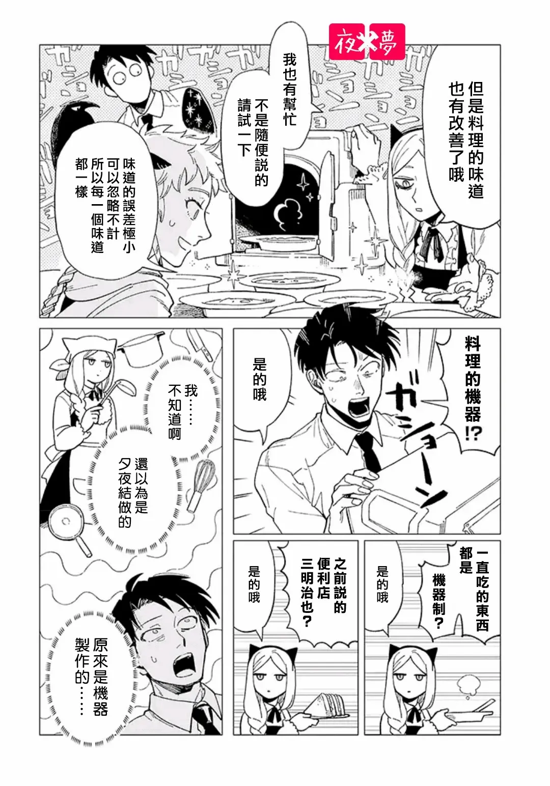 第28.4话 第4页