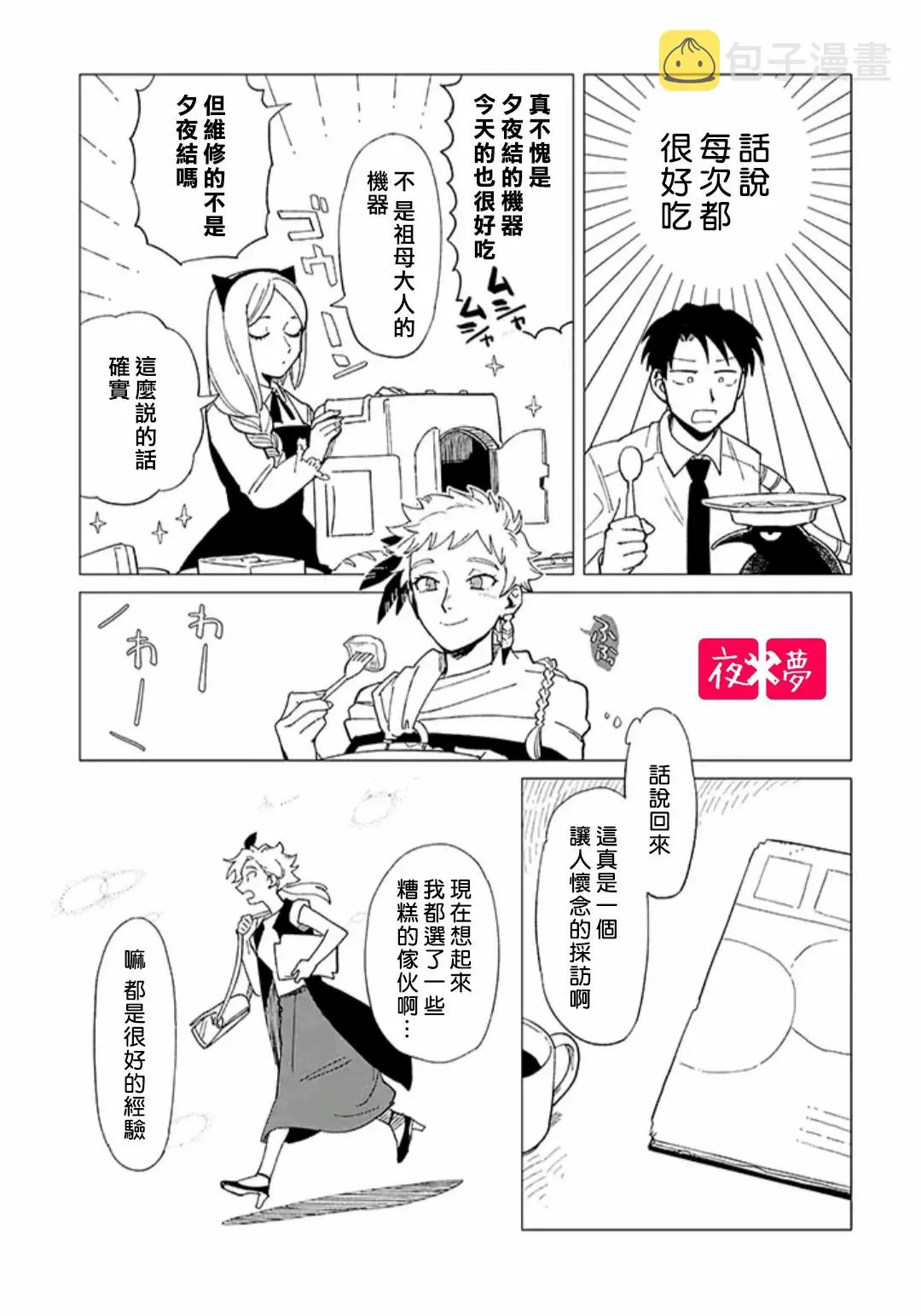 第28.4话 第5页