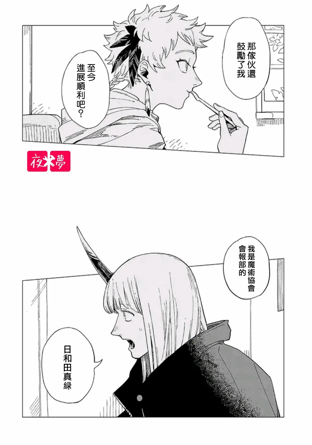 第28.4话 第6页