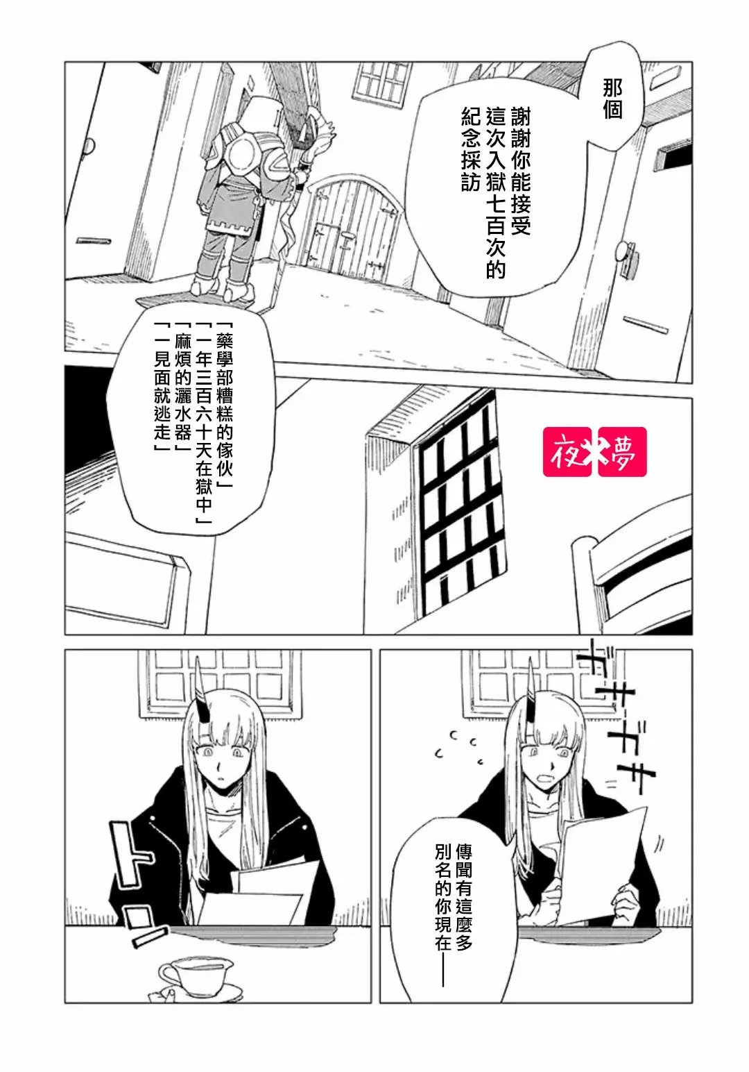 第28.4话 第7页