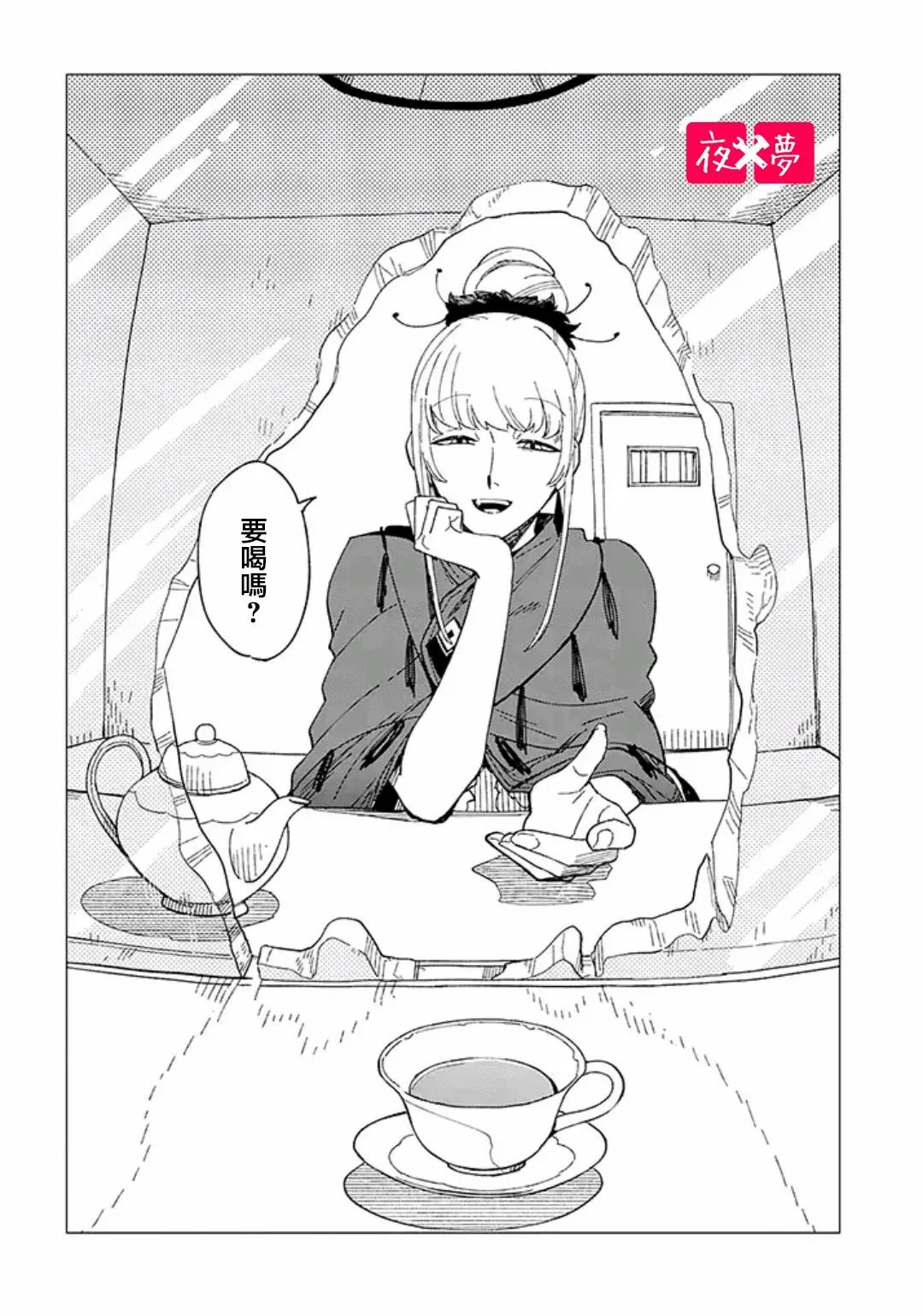第28.4话 第8页