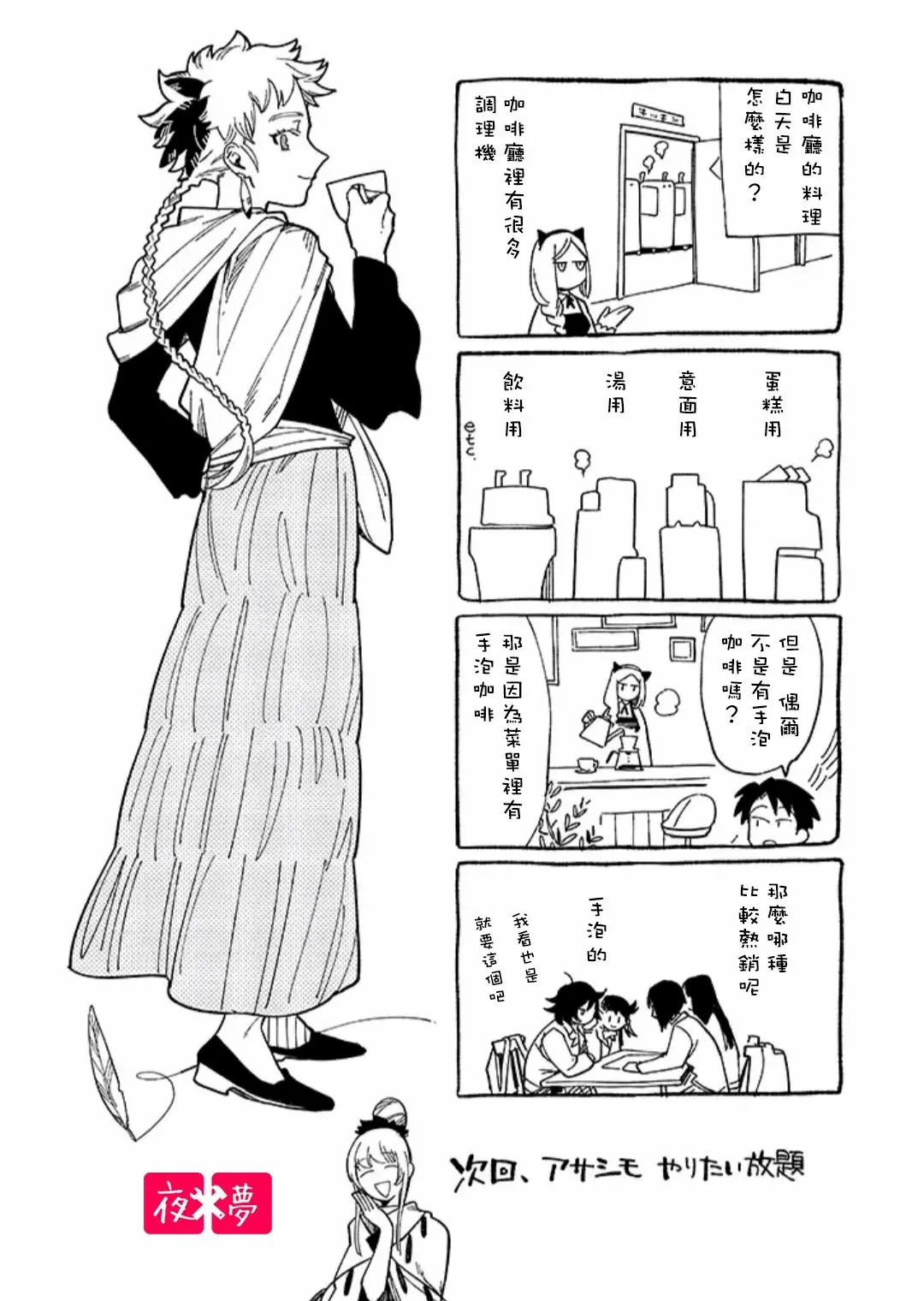 第28.4话 第9页