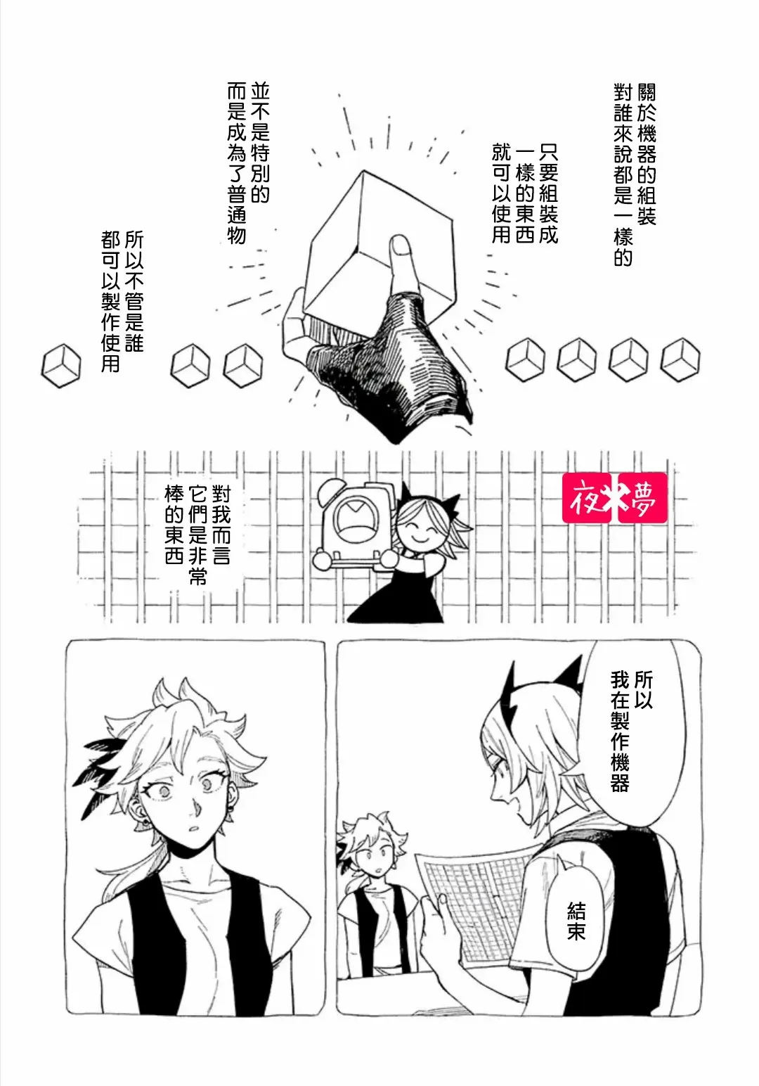 第28.3话 第2页