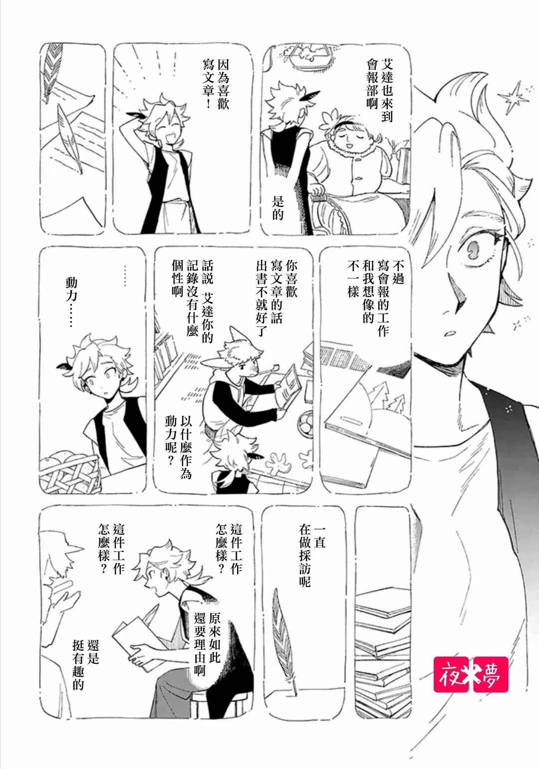 第28.3话 第3页