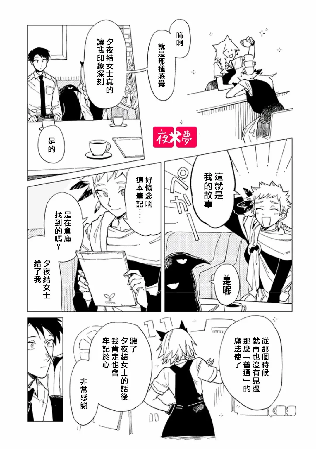 第28.3话 第6页