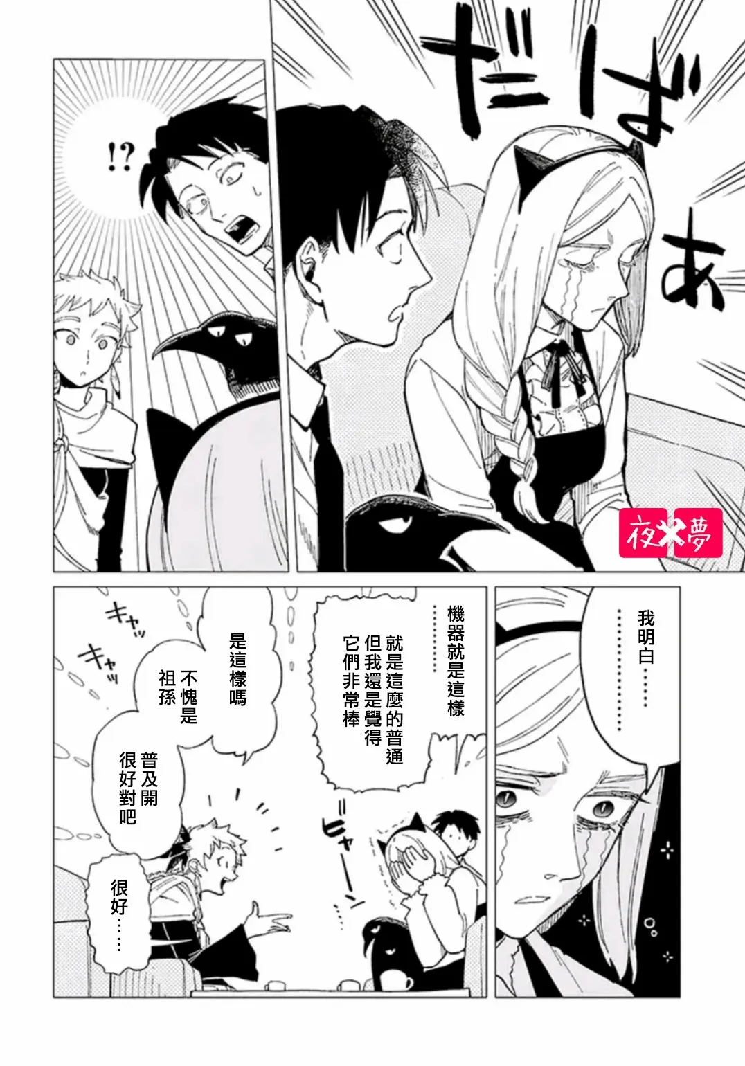 第28.3话 第7页