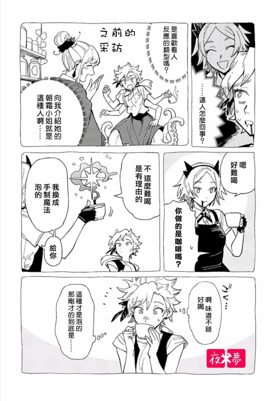 第28.2话 第1页