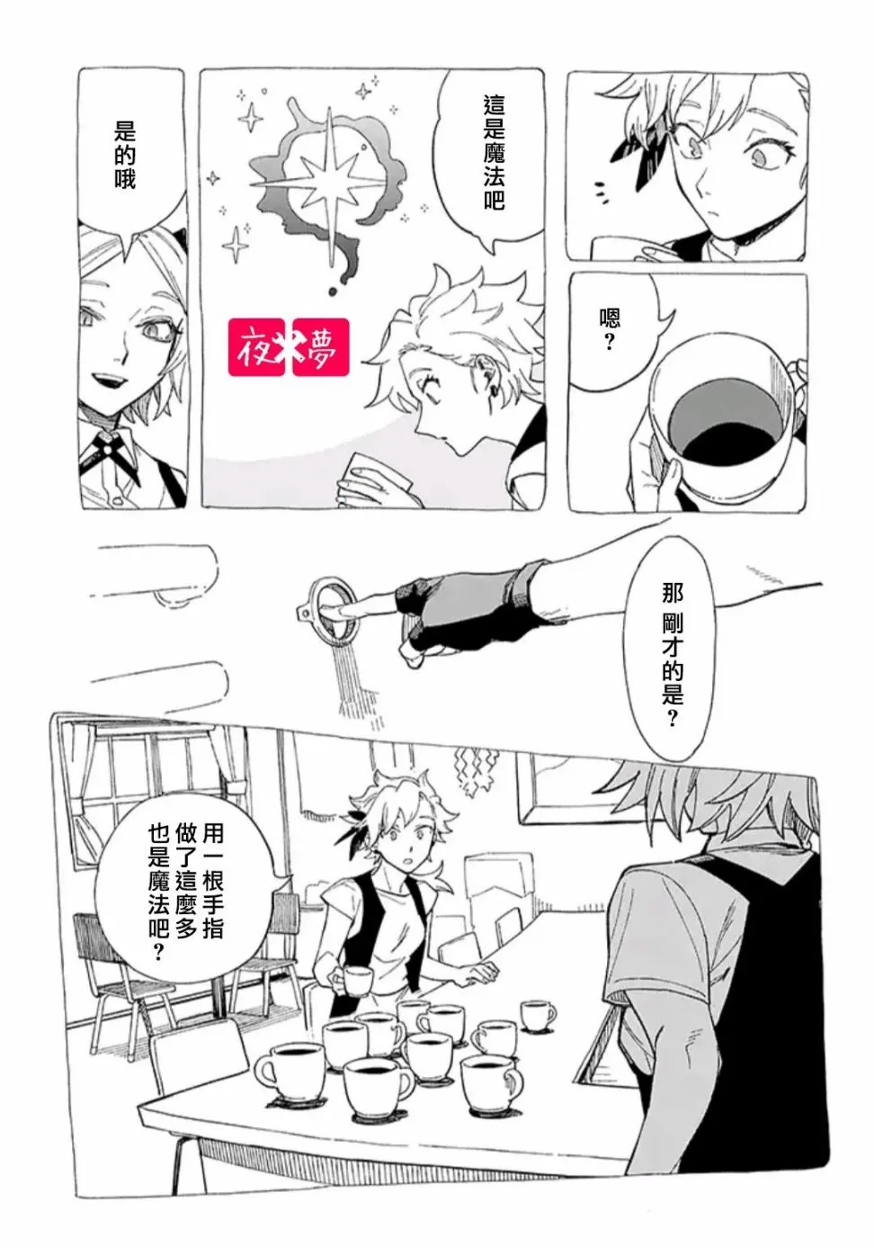 第28.2话 第2页