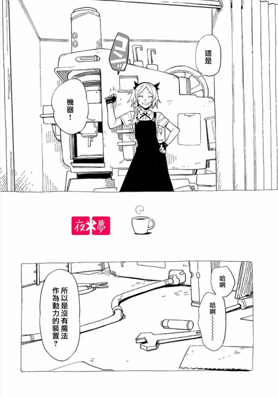 第28.2话 第3页