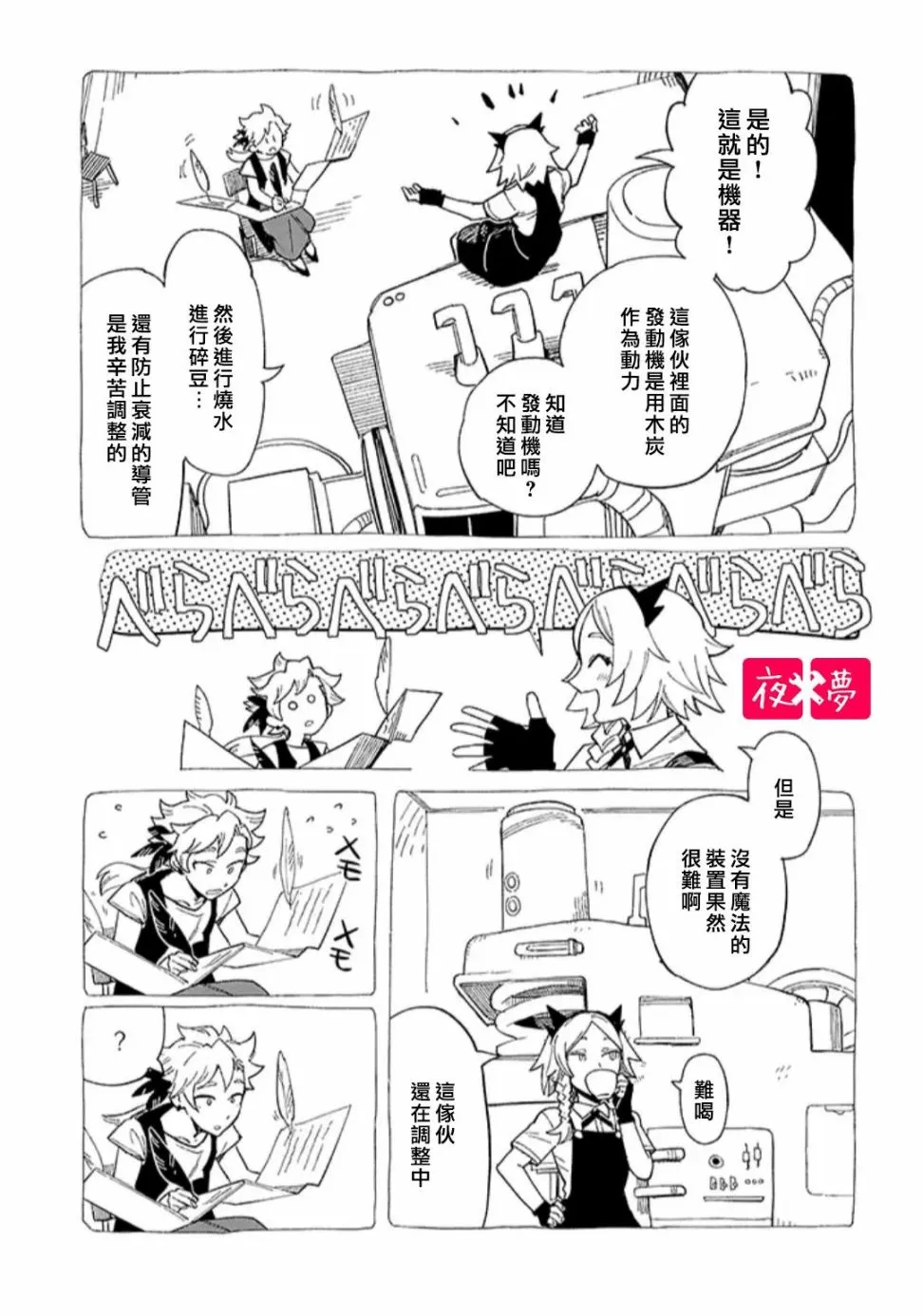 第28.2话 第4页
