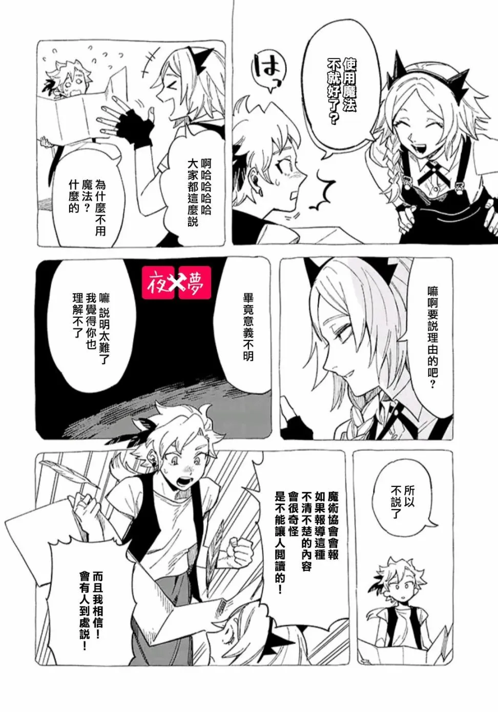 第28.2话 第5页
