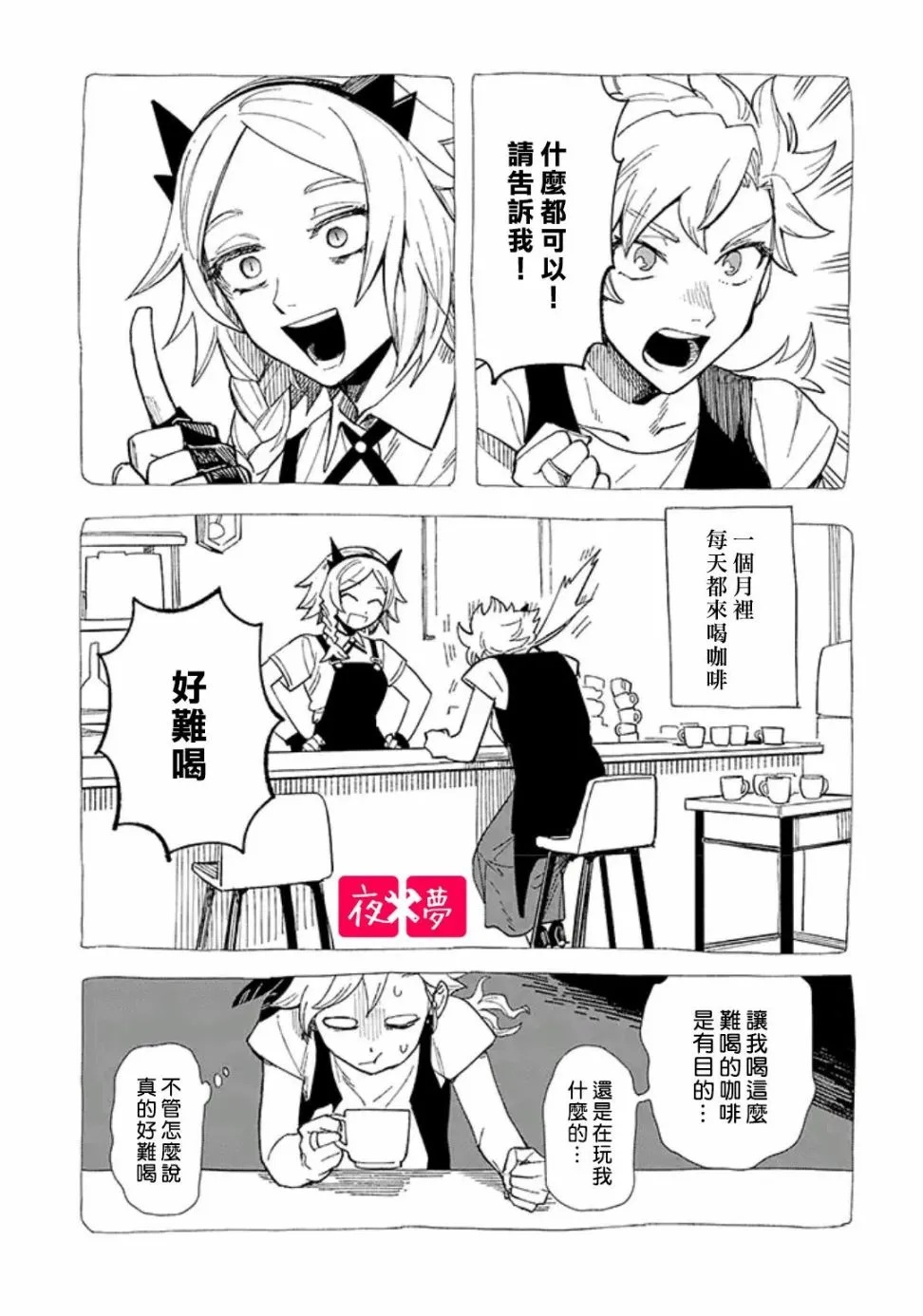 第28.2话 第6页