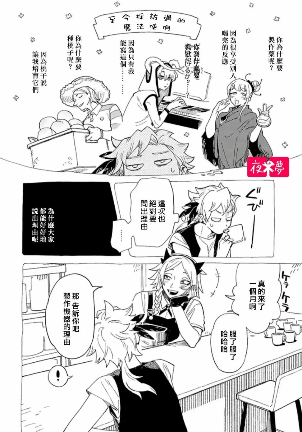 第28.2话 第7页