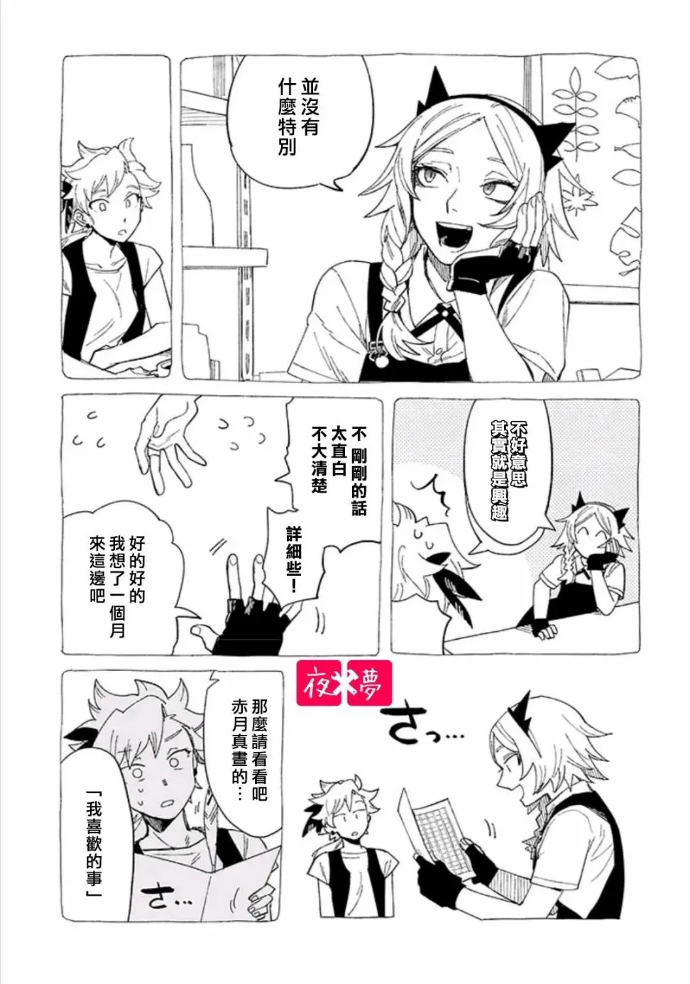 第28.2话 第8页