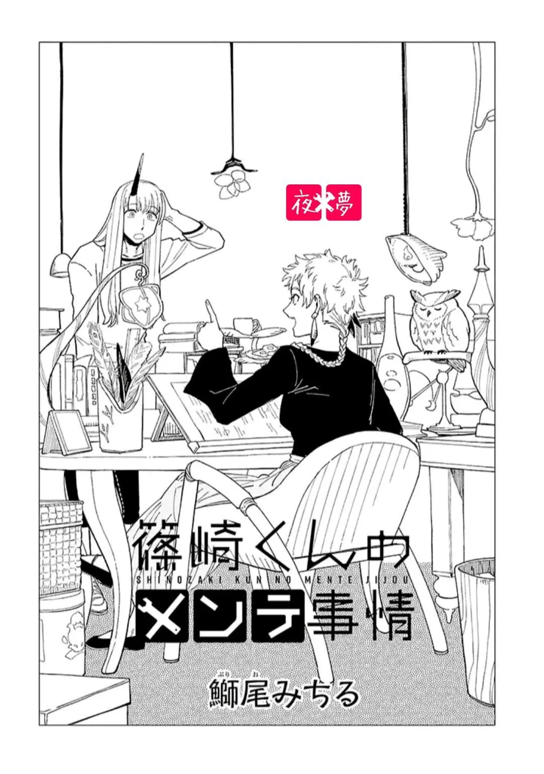 第28.1话 第2页