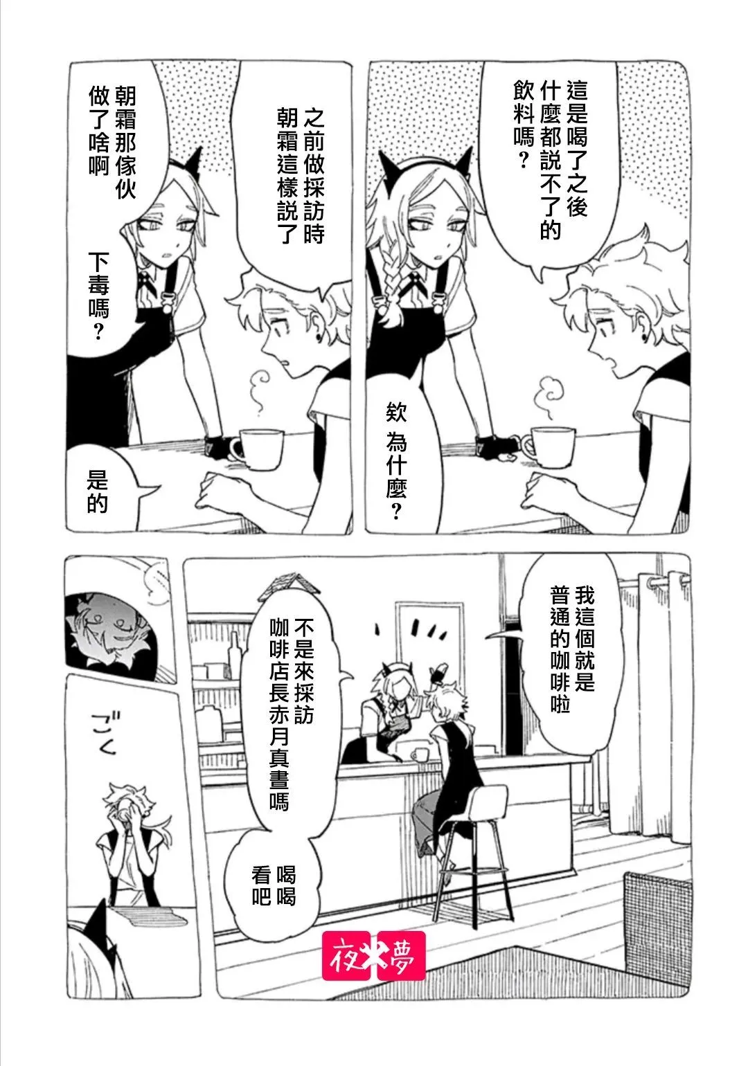 第28.1话 第5页