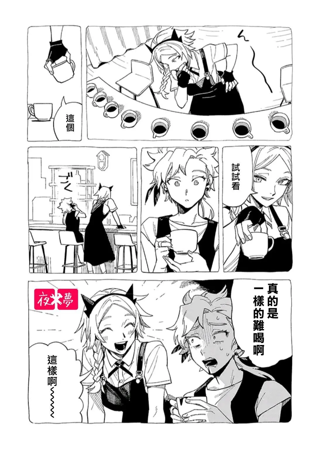 第28.1话 第7页