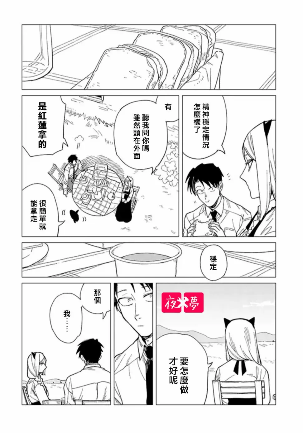 第27.4话 第2页