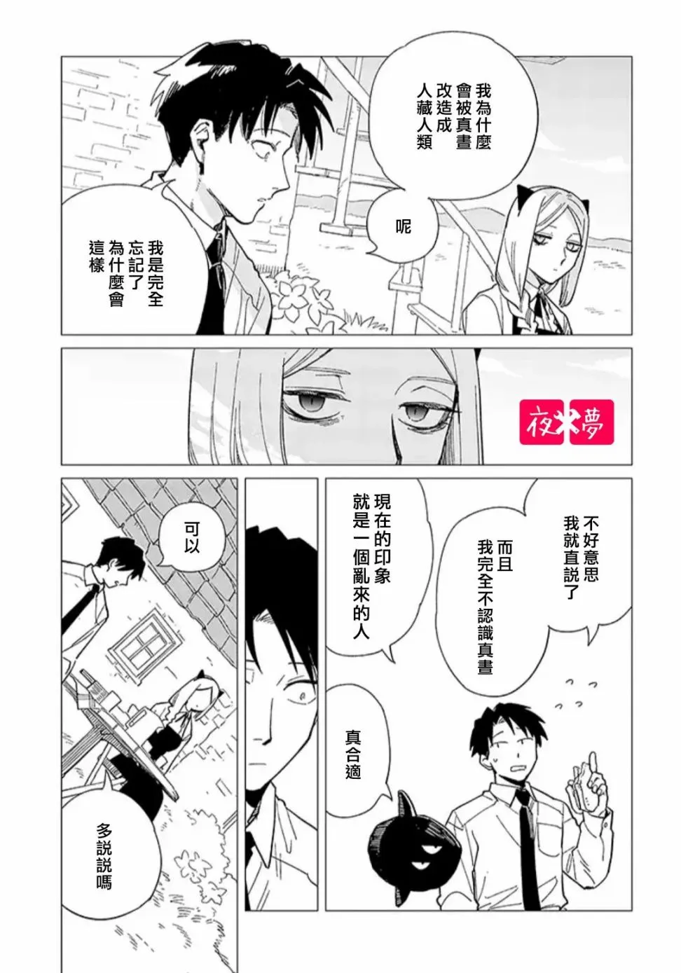 第27.4话 第3页
