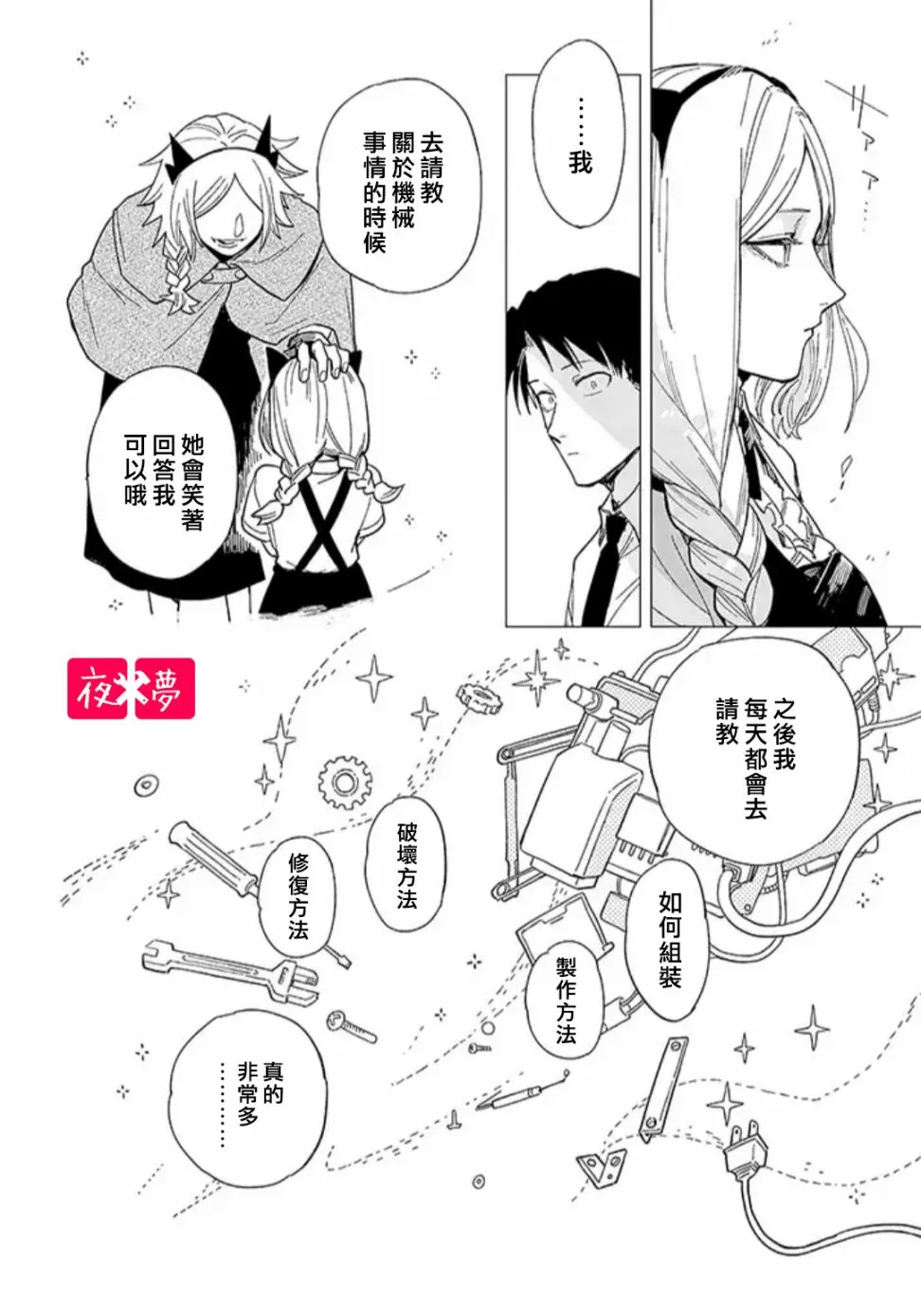 第27.4话 第4页