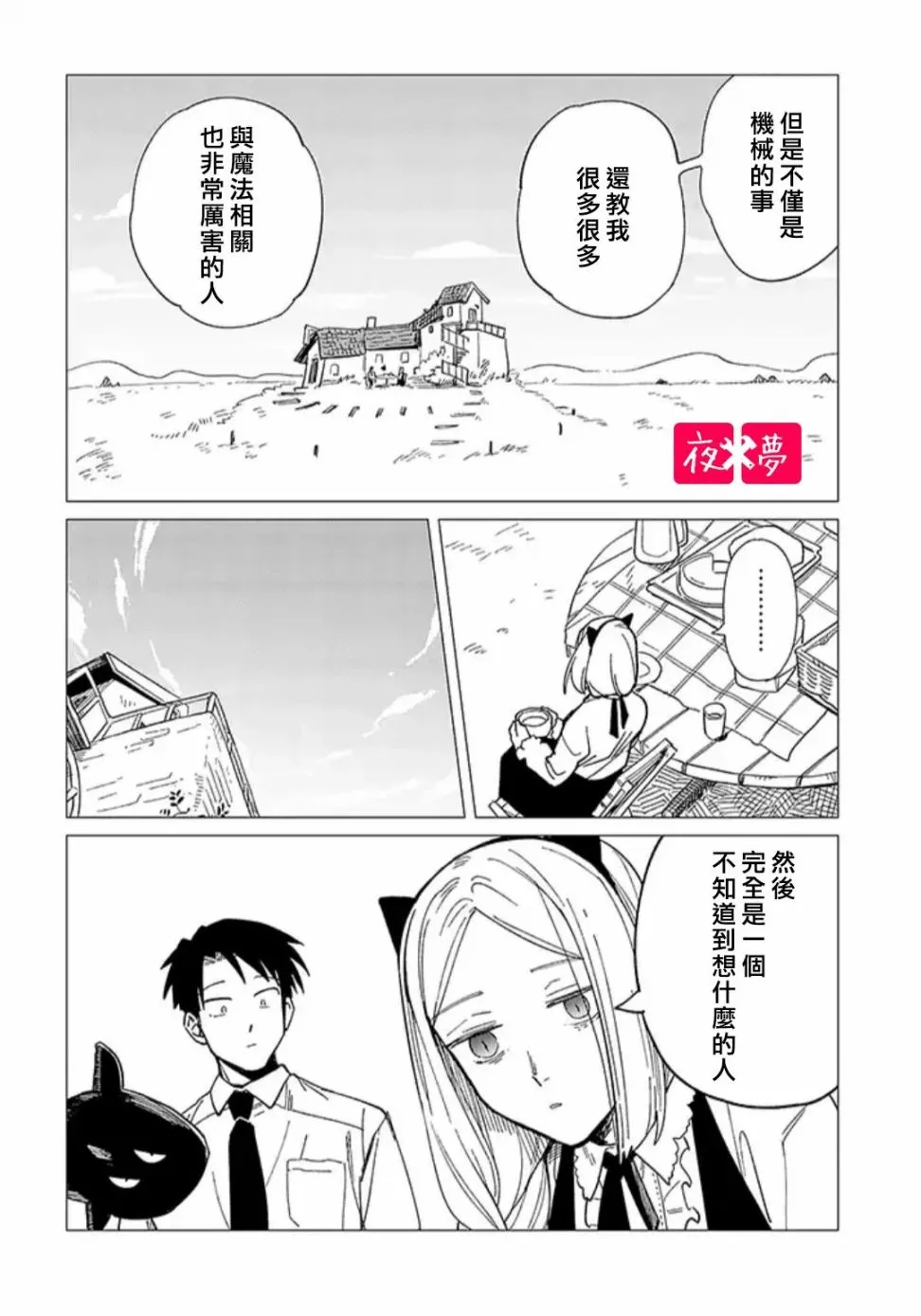 第27.4话 第6页