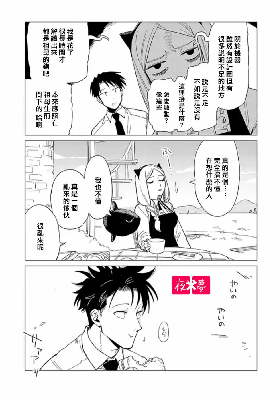 第27.4话 第7页