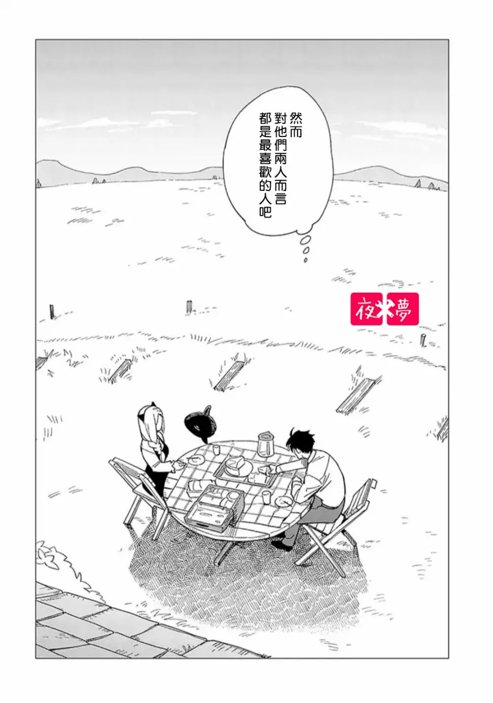 第27.4话 第8页