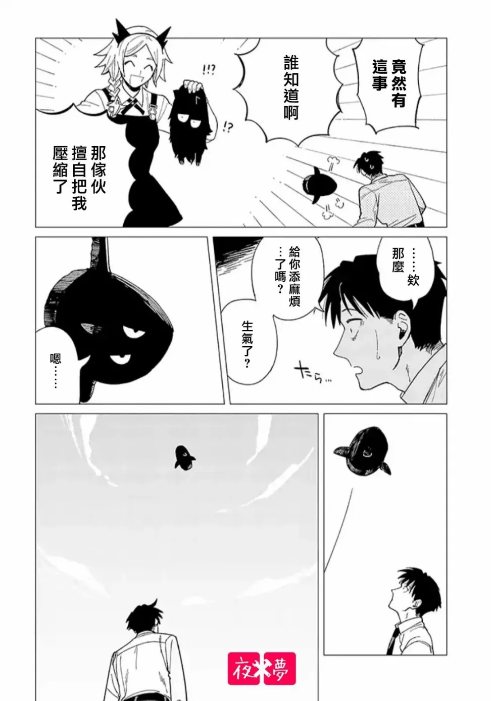 话27.3话 第6页