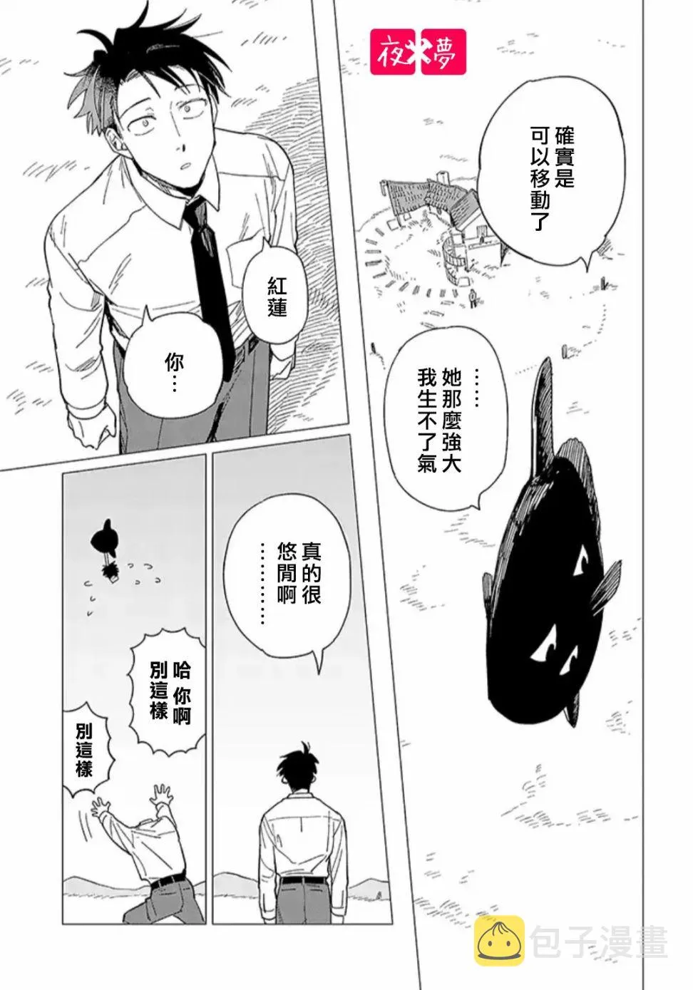 话27.3话 第7页