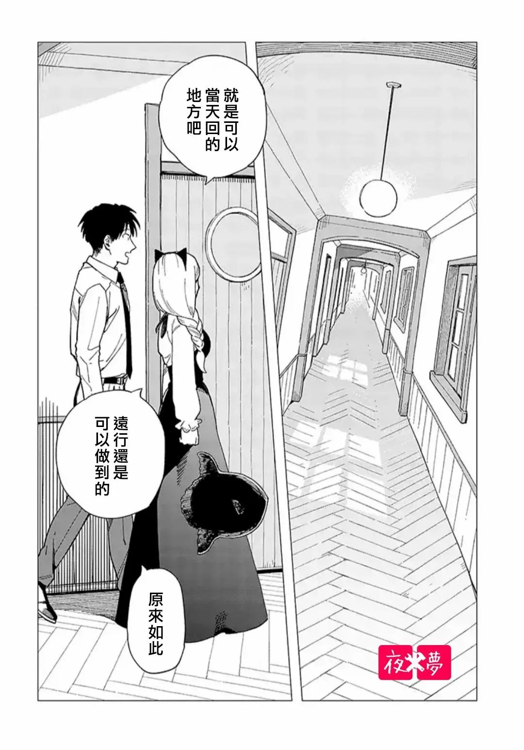 第27.2话 第2页