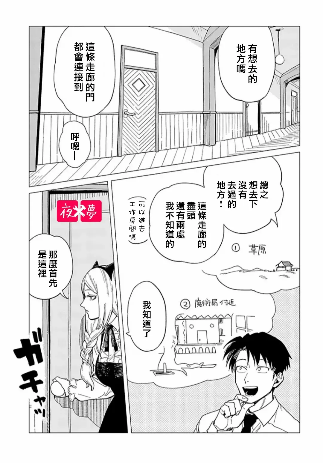 第27.2话 第3页