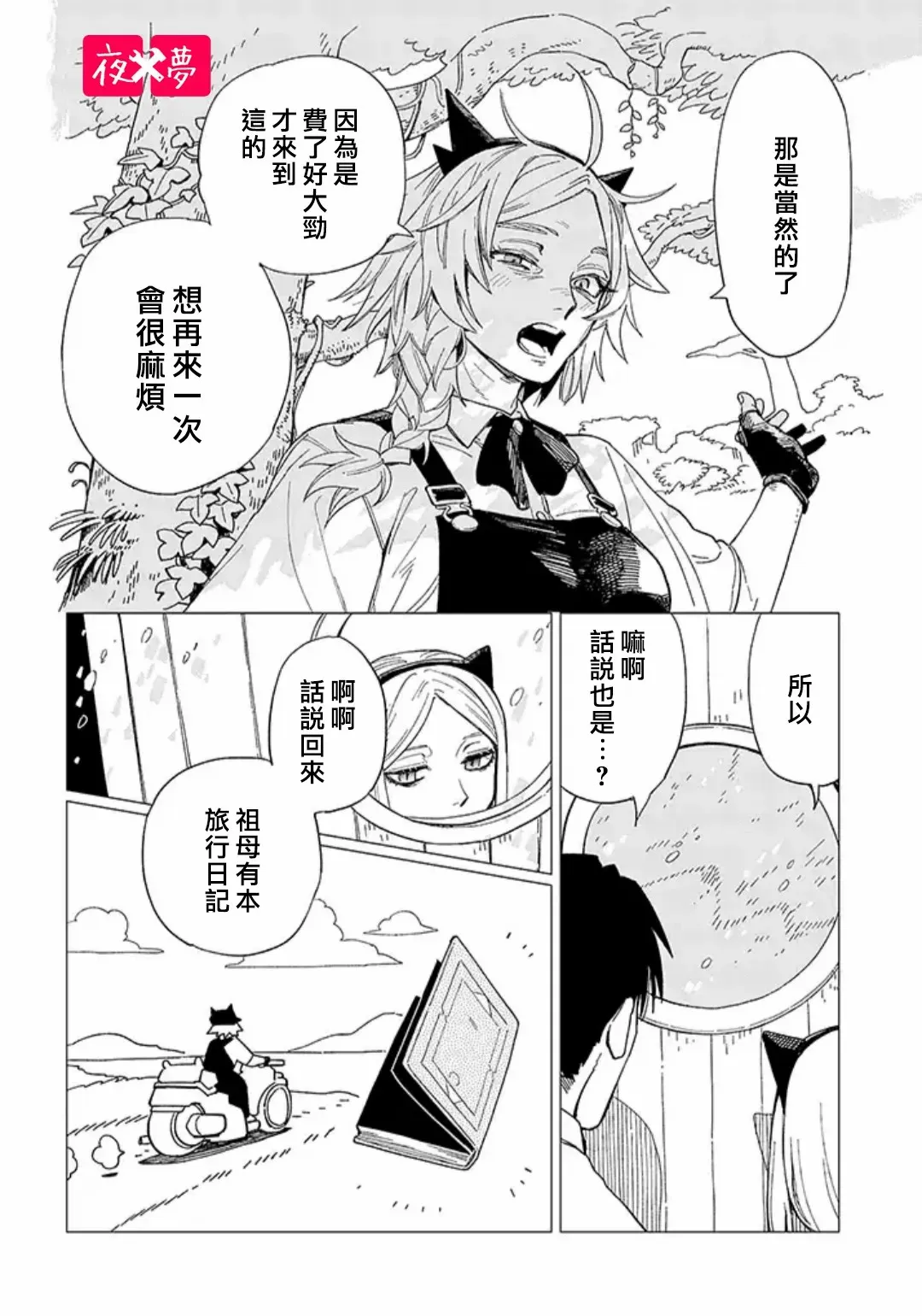 第27.2话 第6页
