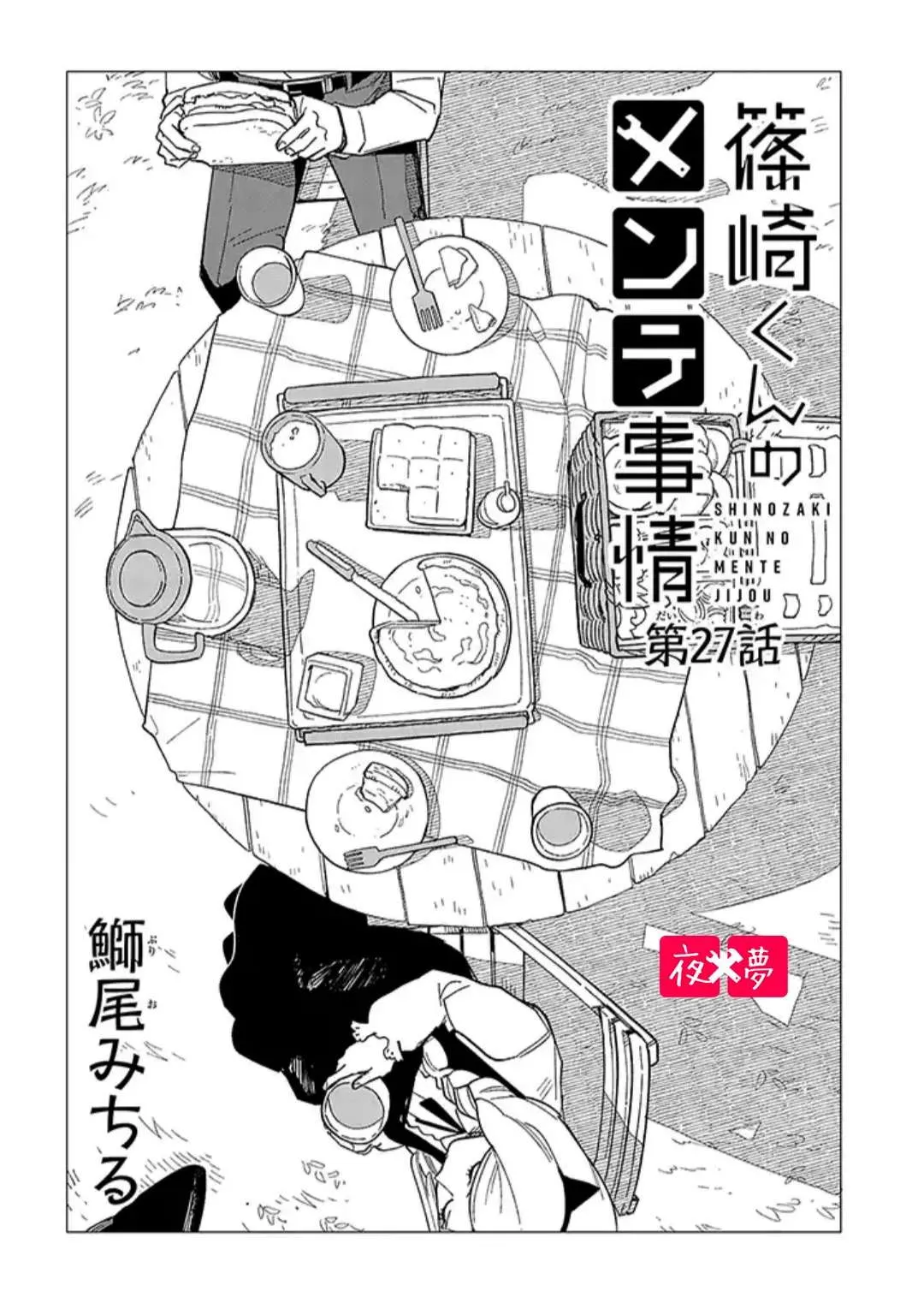 第27.1话 第2页