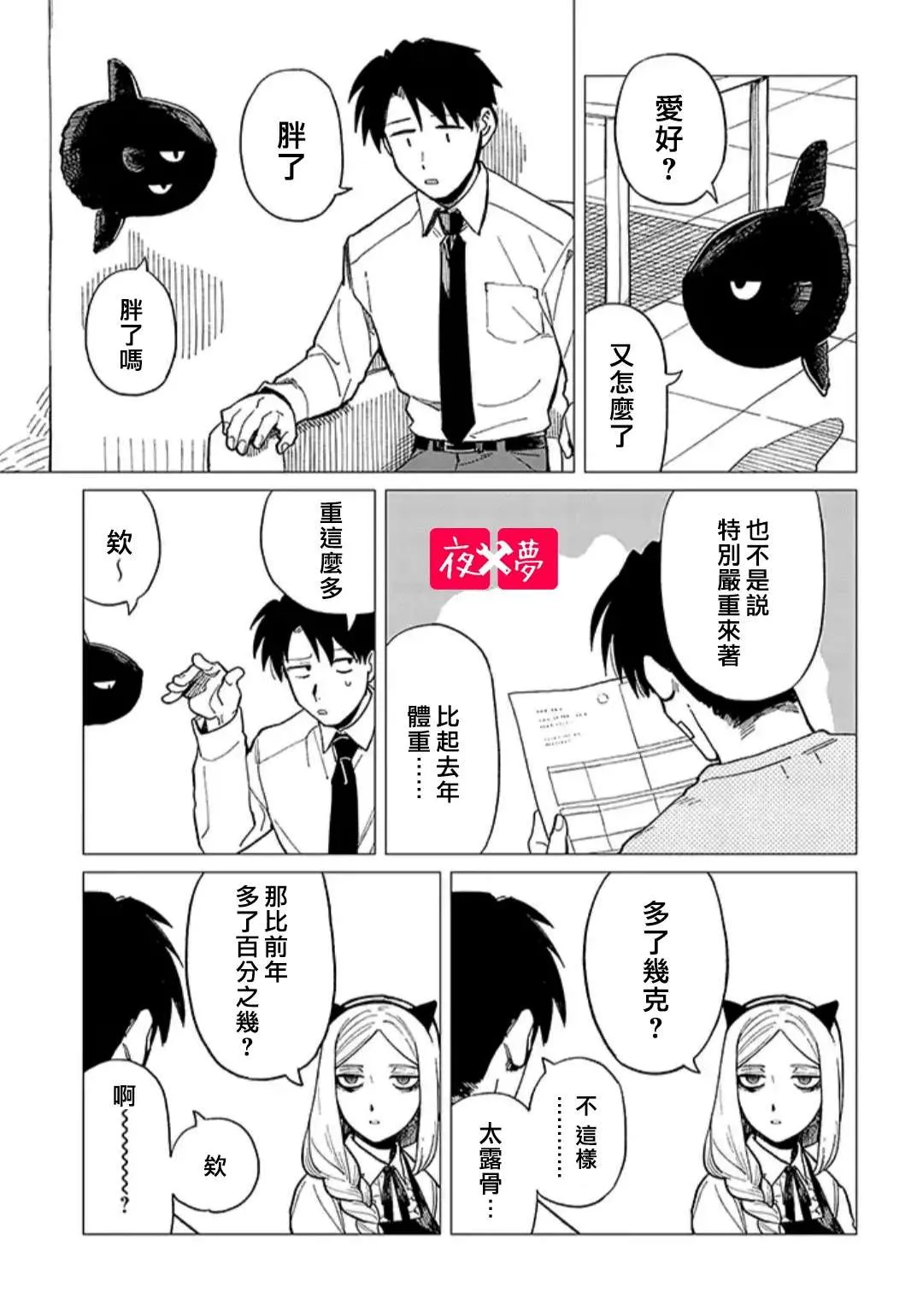 第27.1话 第3页