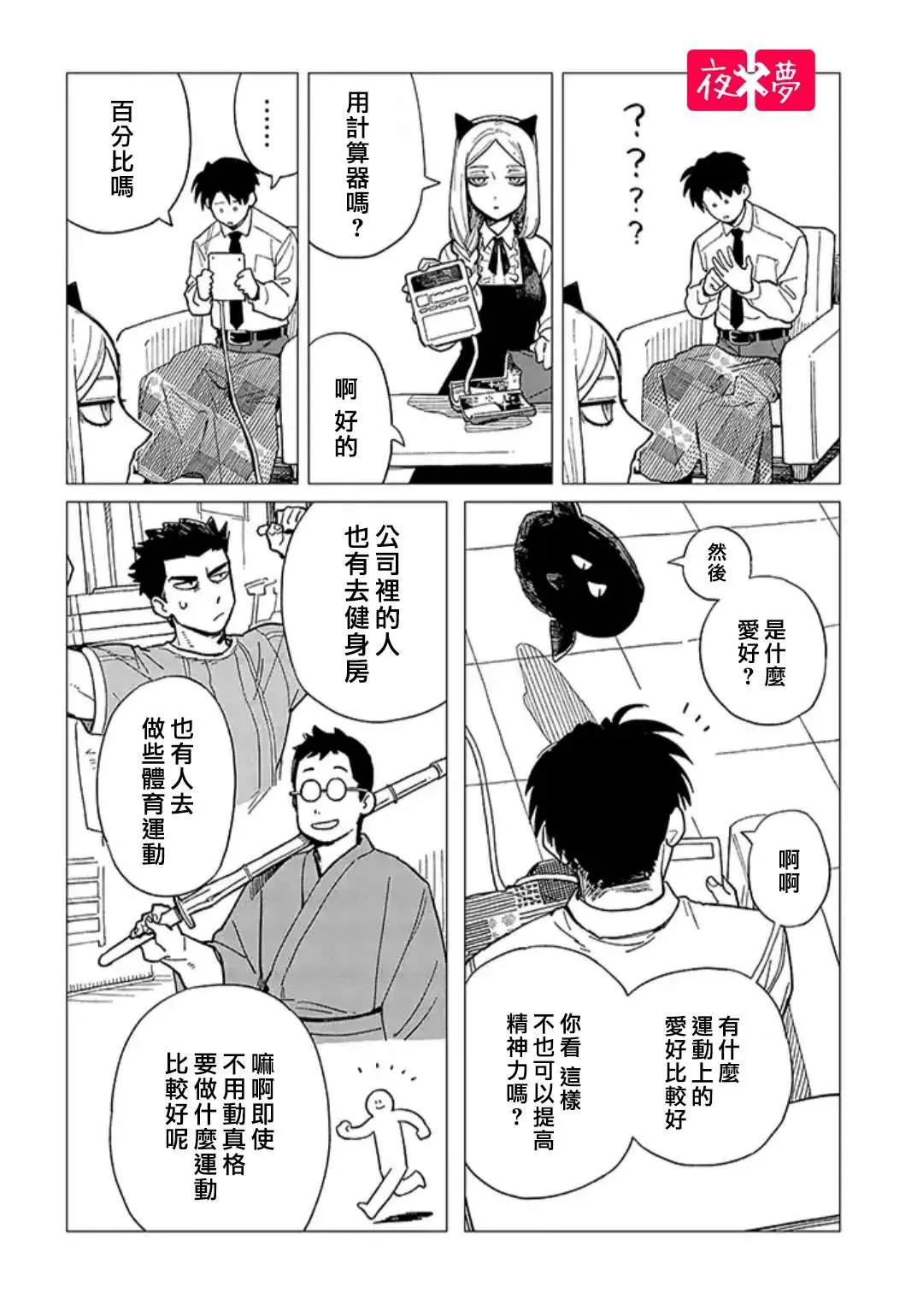 第27.1话 第4页