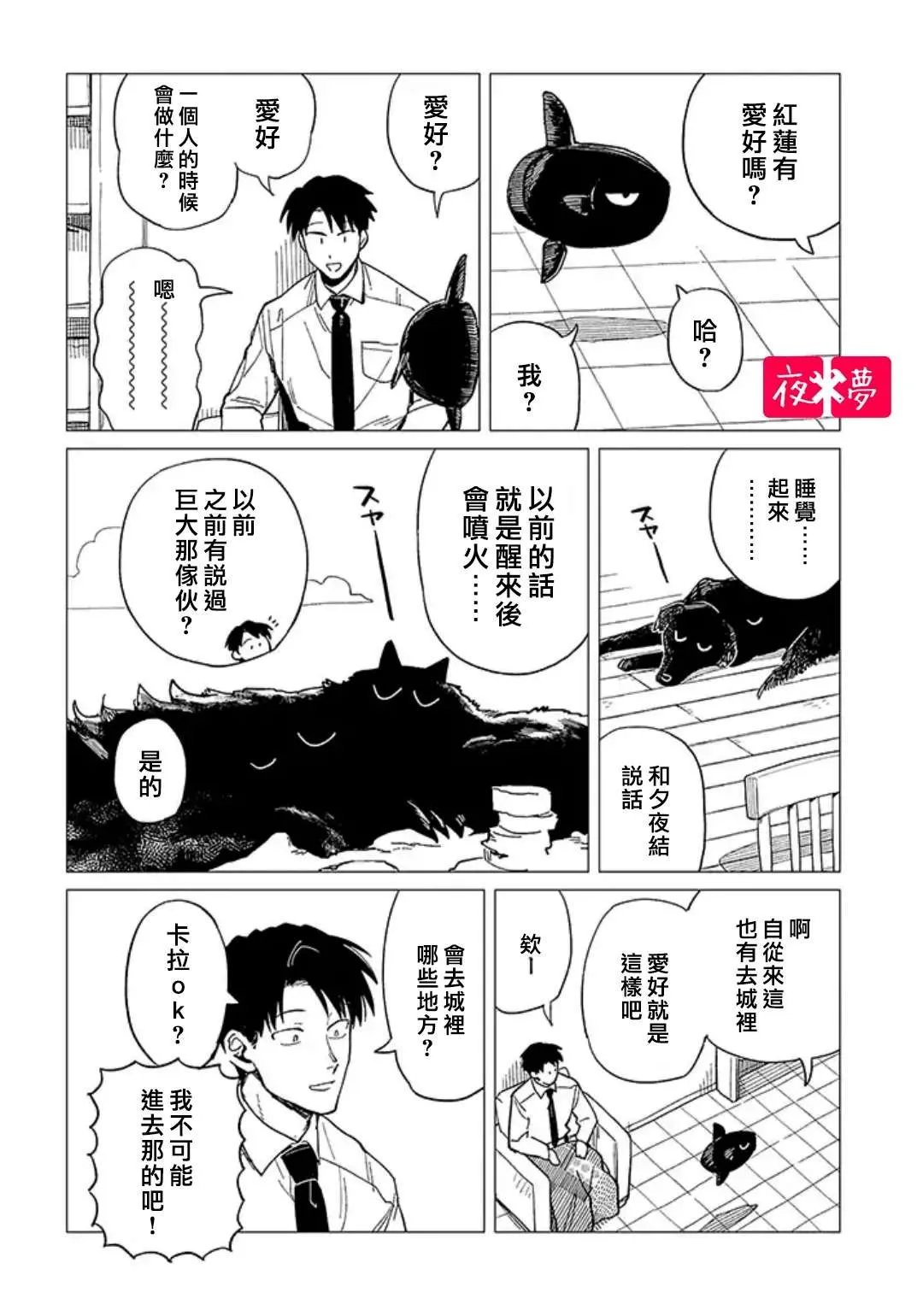 第27.1话 第8页