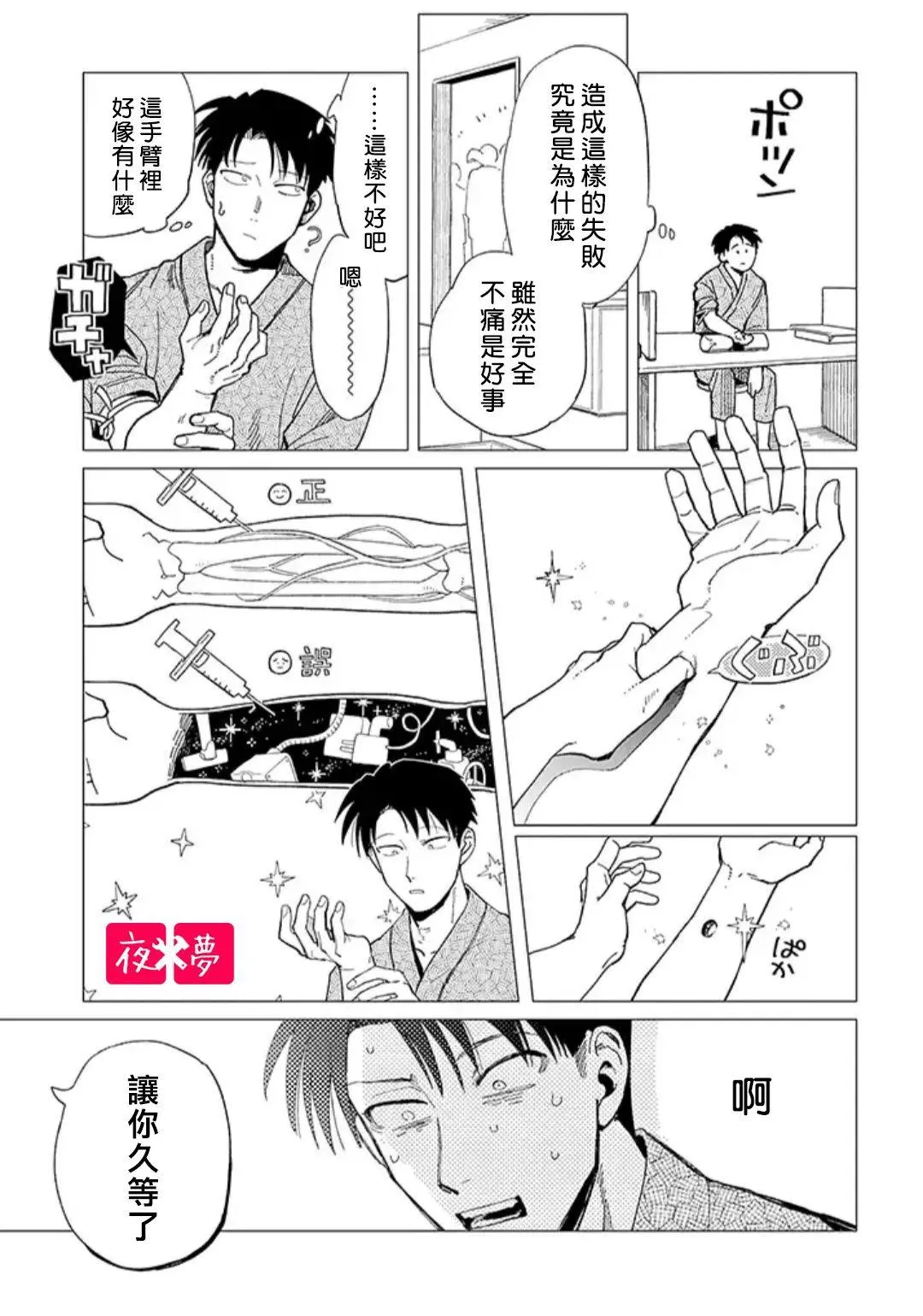 第26.4话 第1页