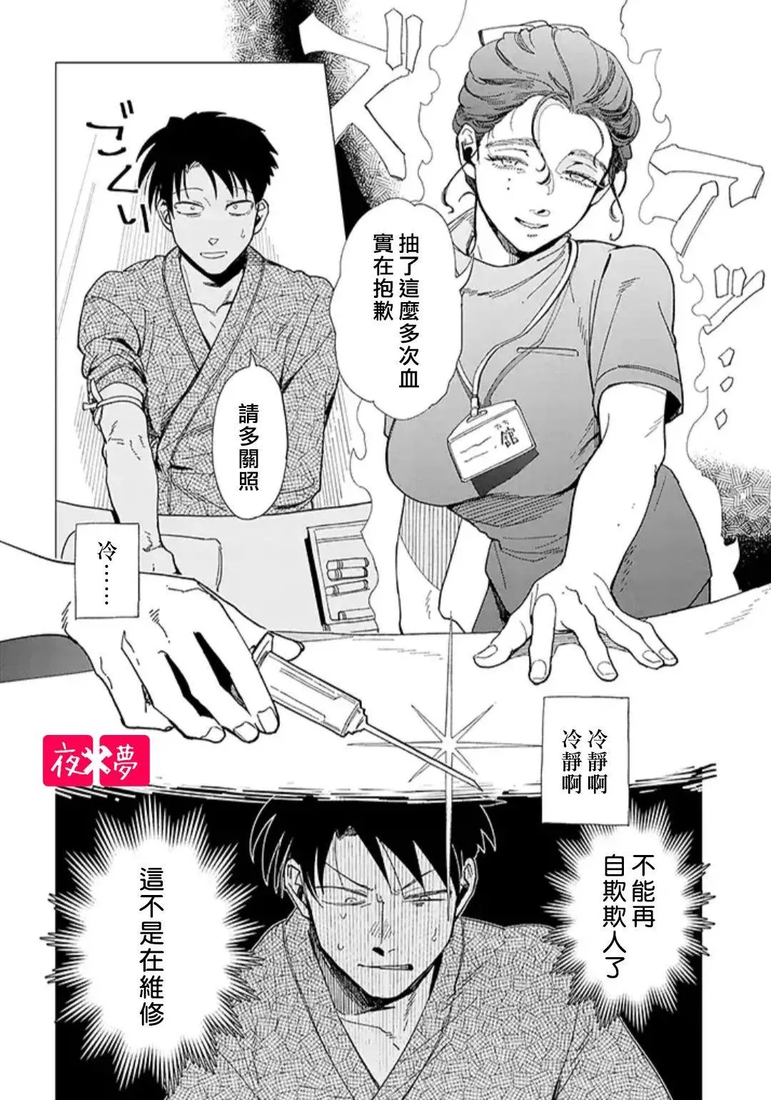 第26.4话 第2页