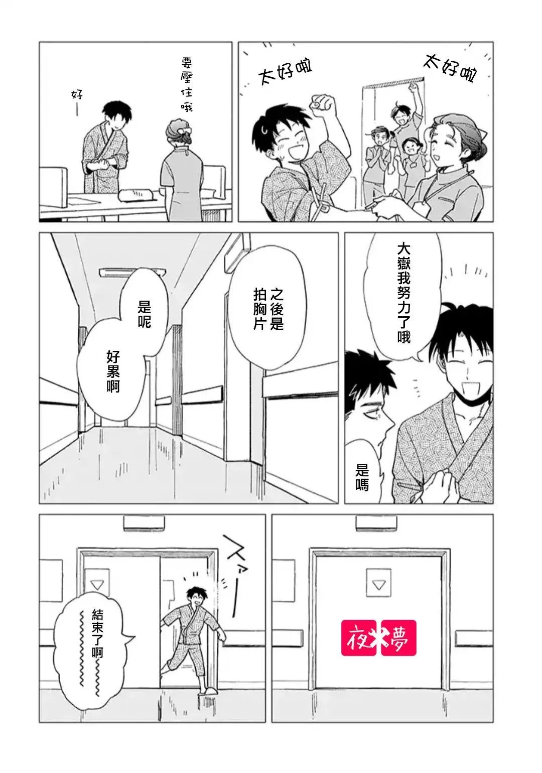 第26.4话 第4页