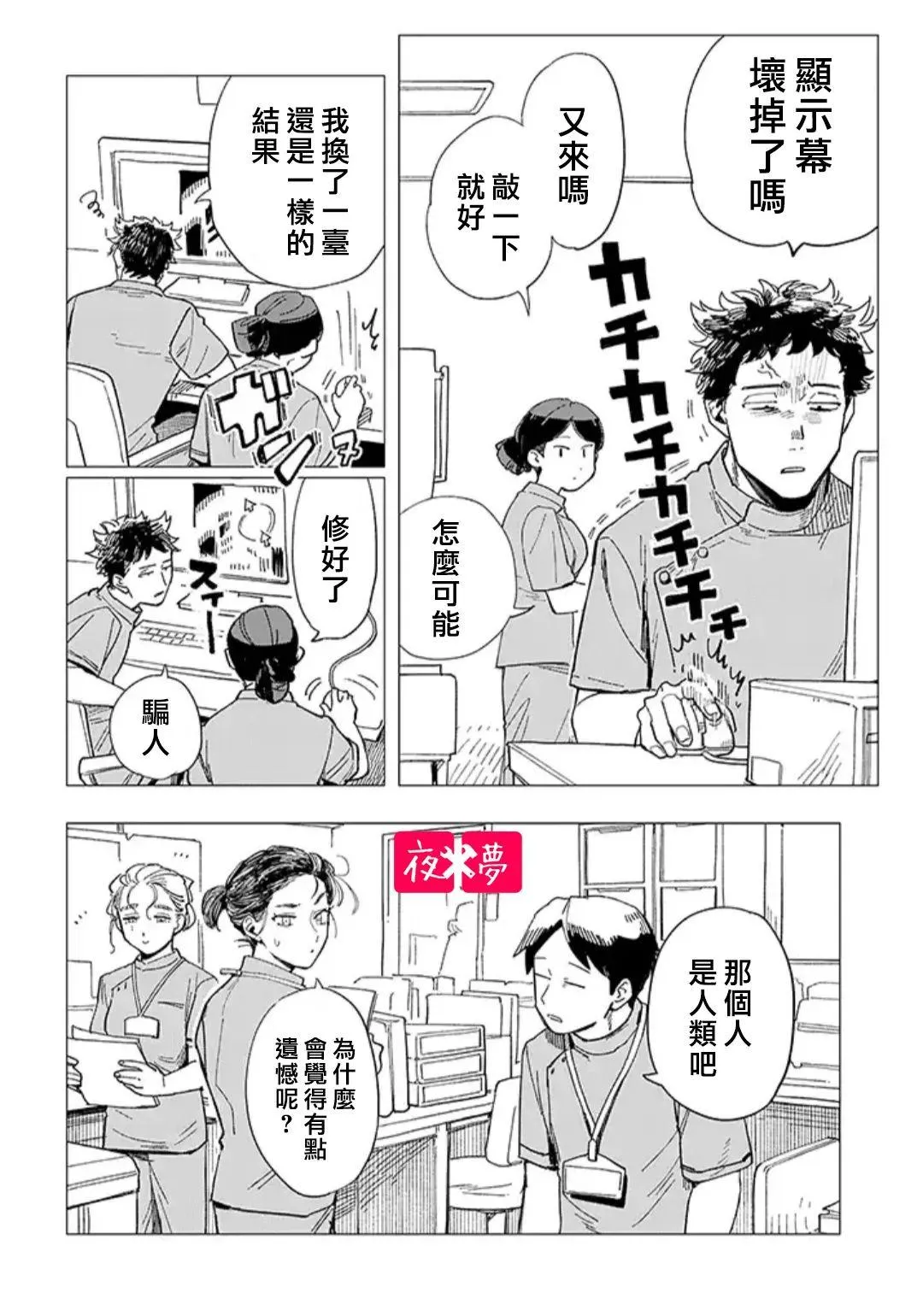 第26.4话 第6页
