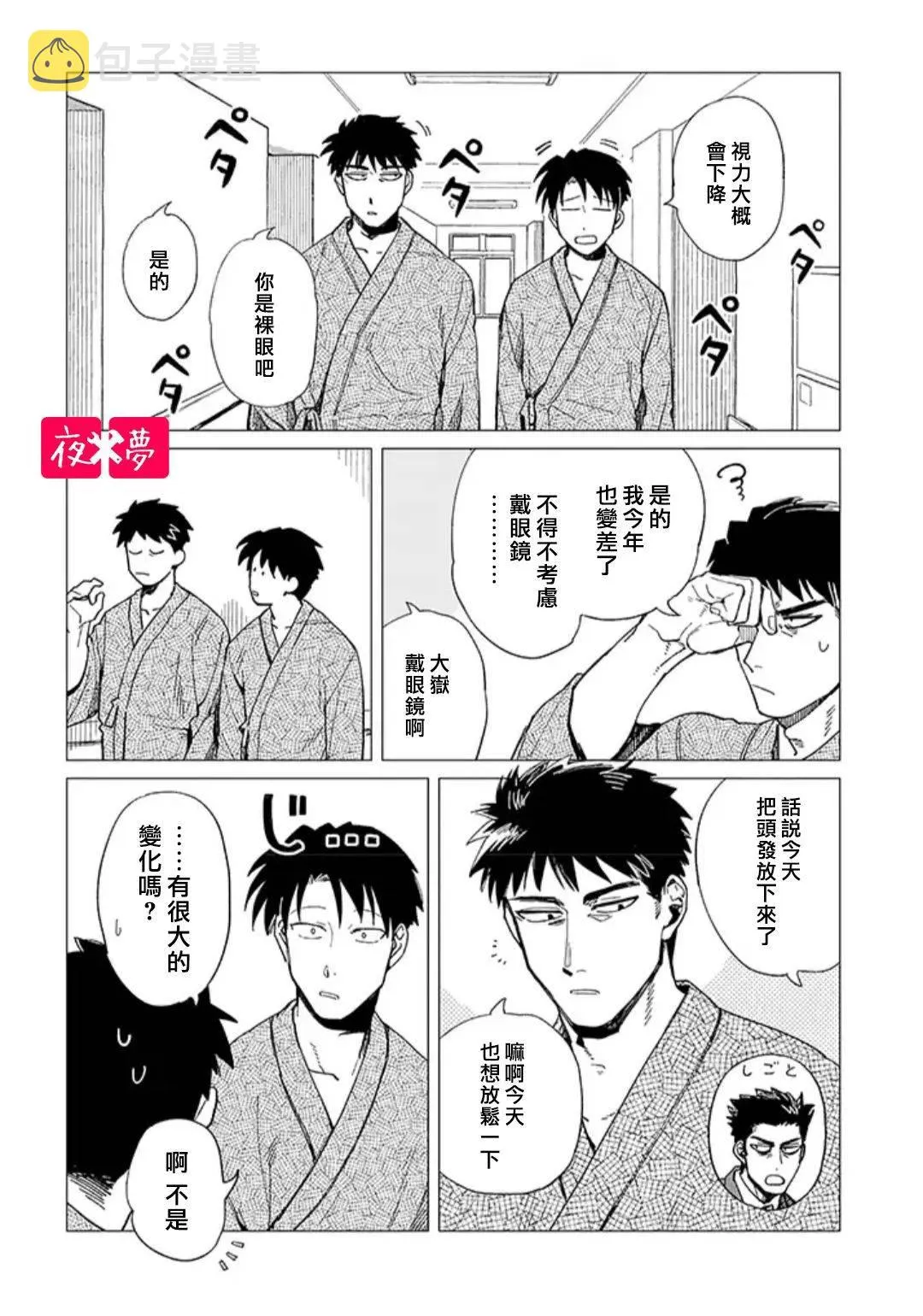 第26.3话 第2页
