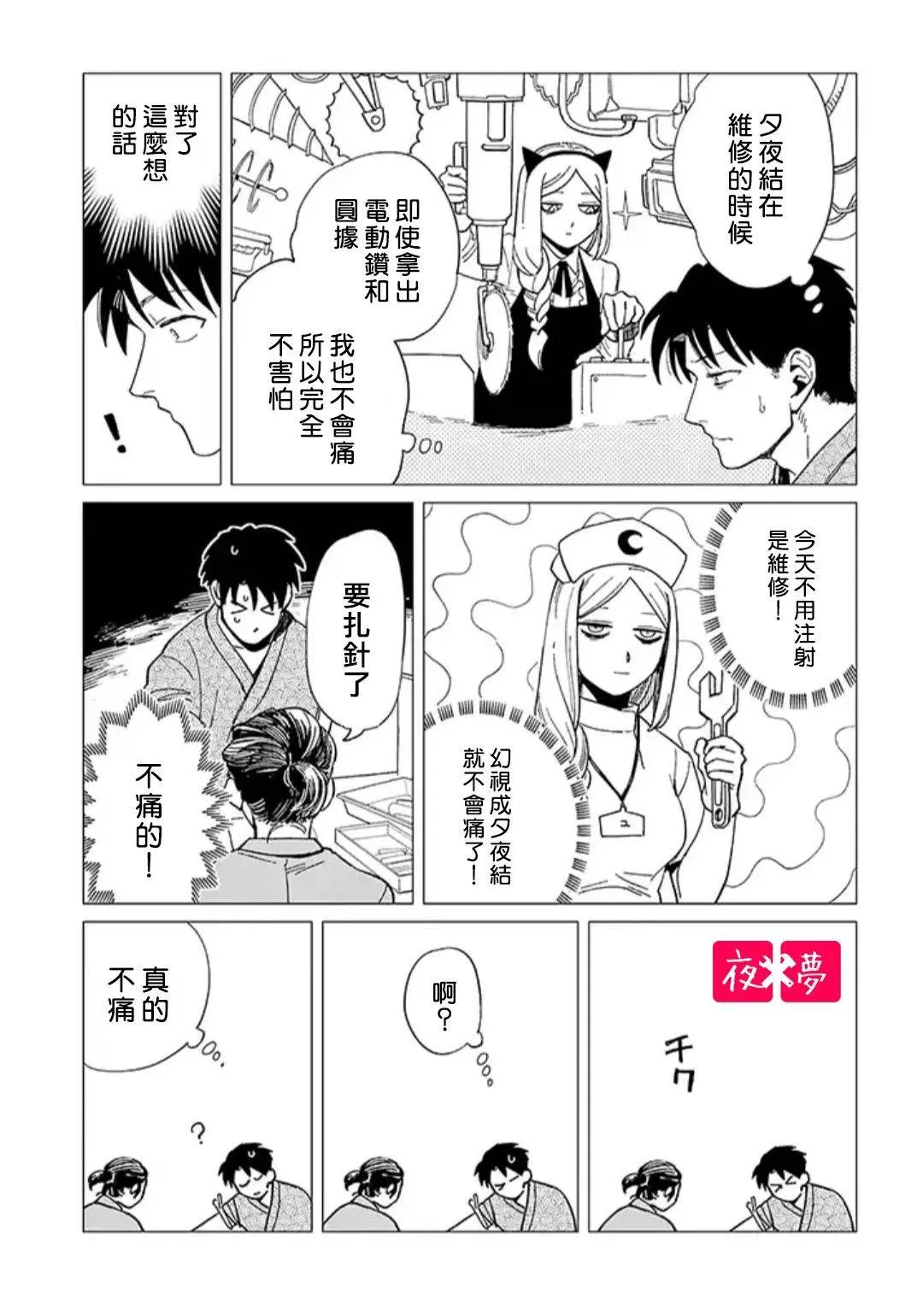 第26.3话 第5页