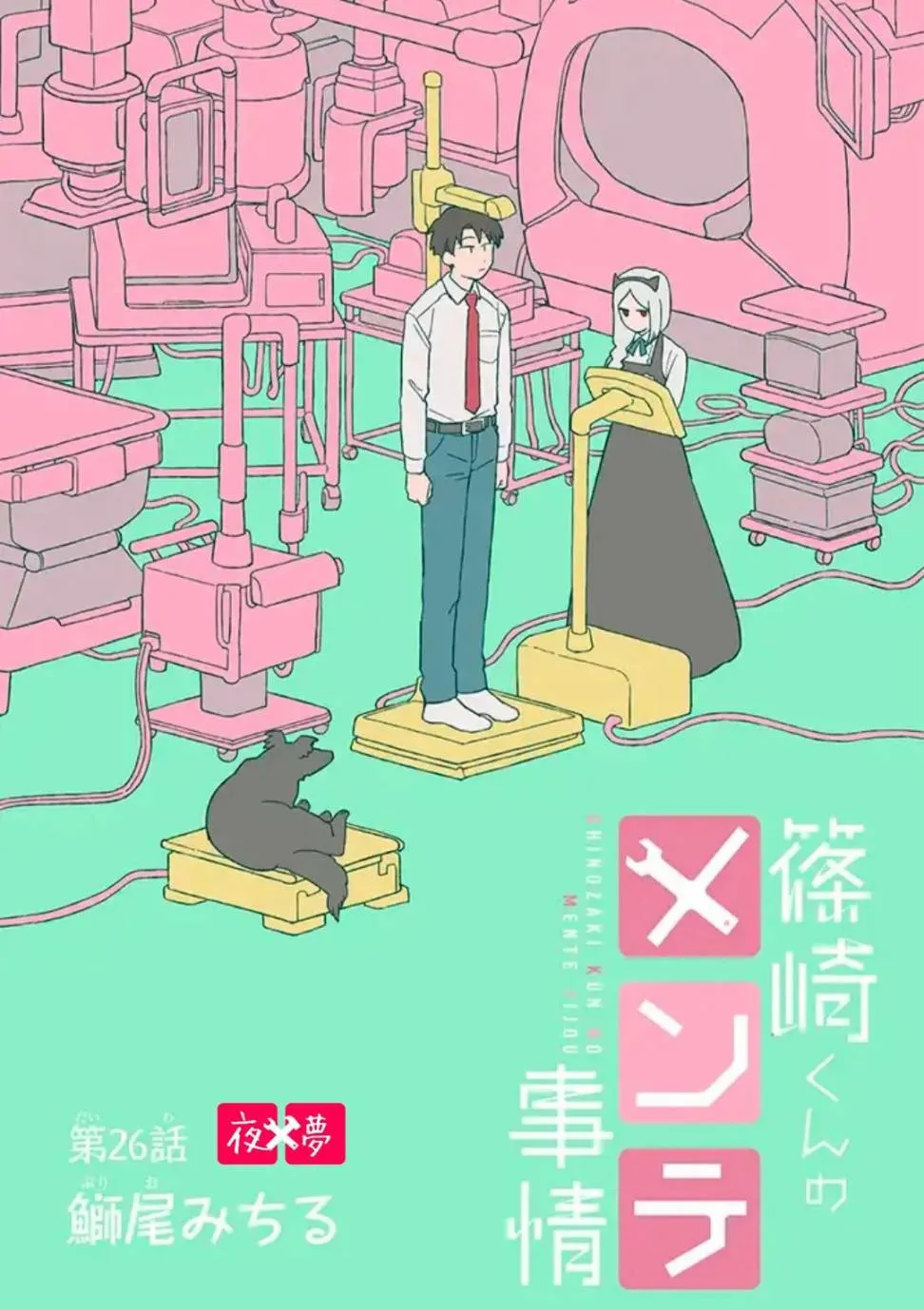 第26.1话 第2页